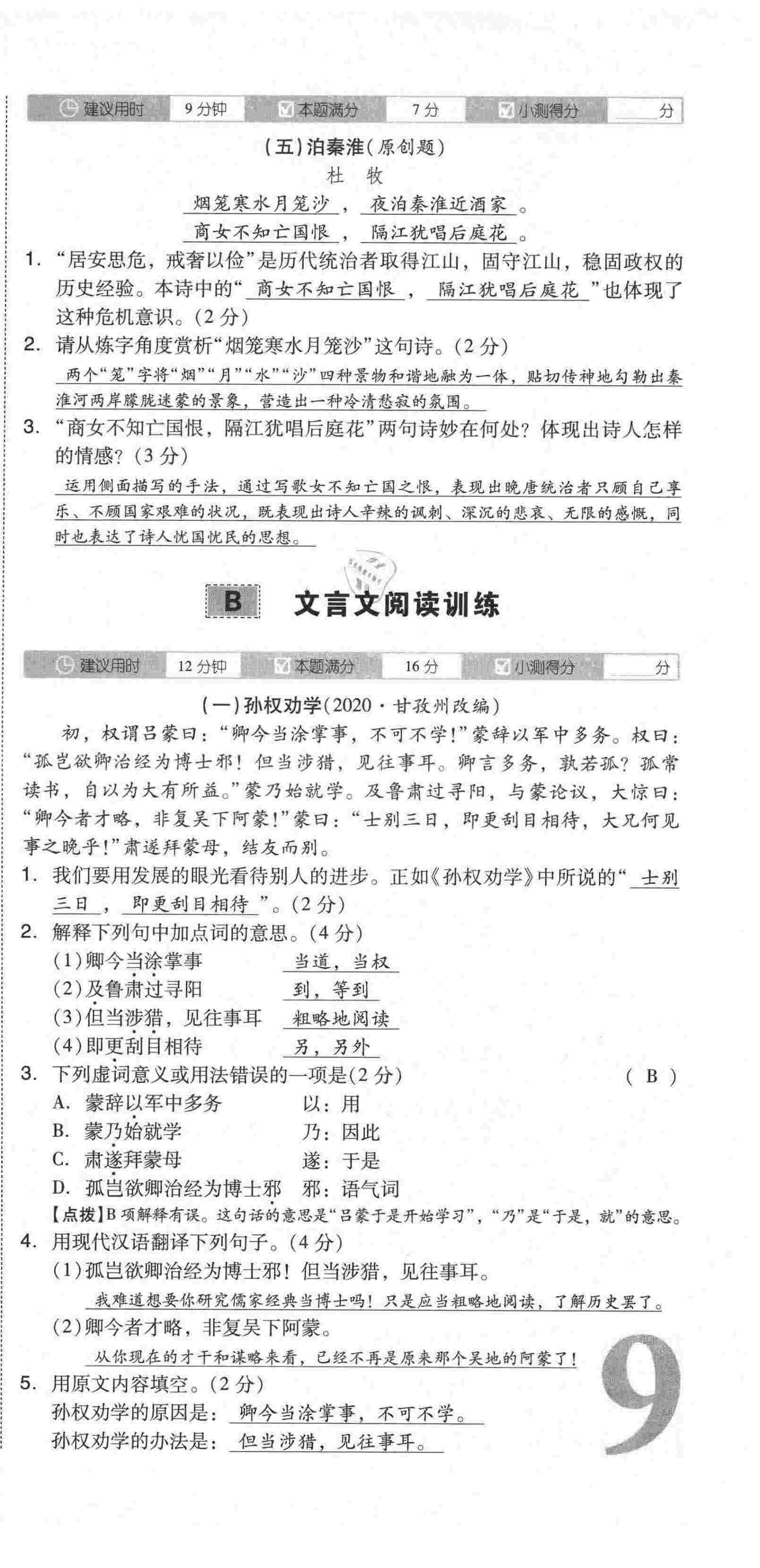 2021年中考命题大解密语文阳光出版社 第27页