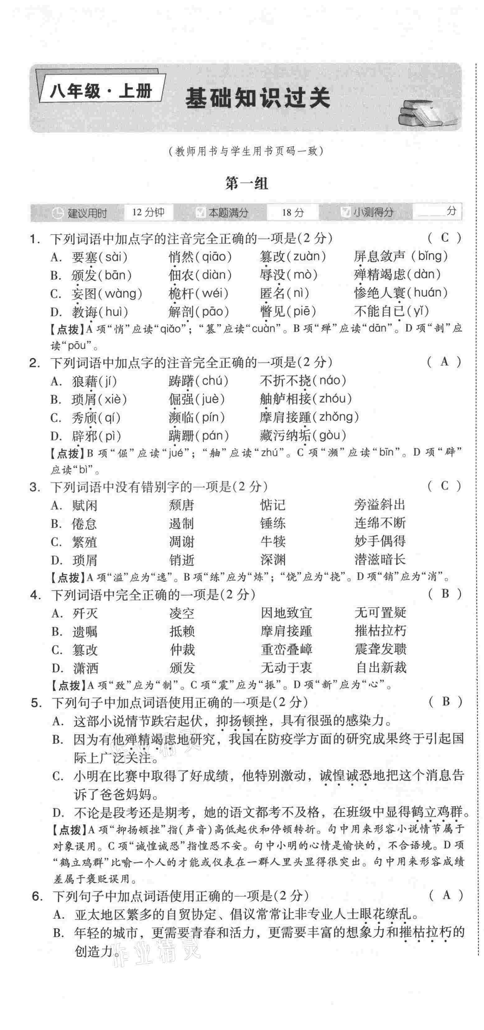 2021年中考命題大解密語文陽光出版社 第7頁