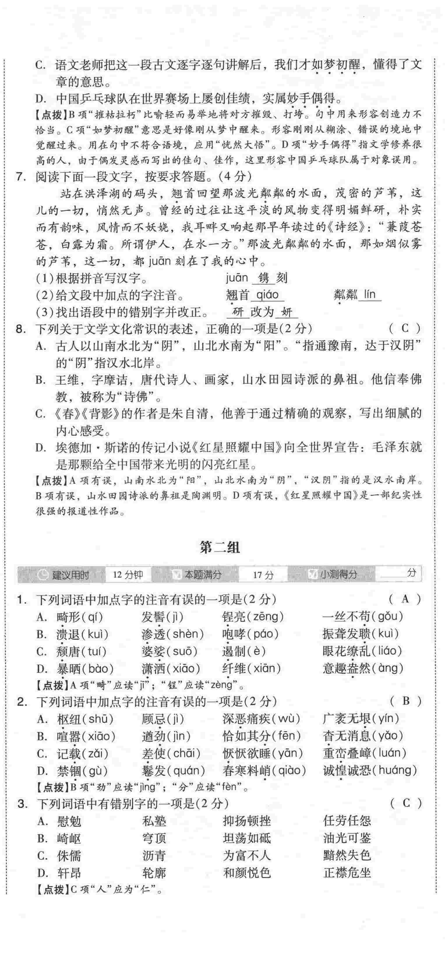 2021年中考命题大解密语文阳光出版社 第8页