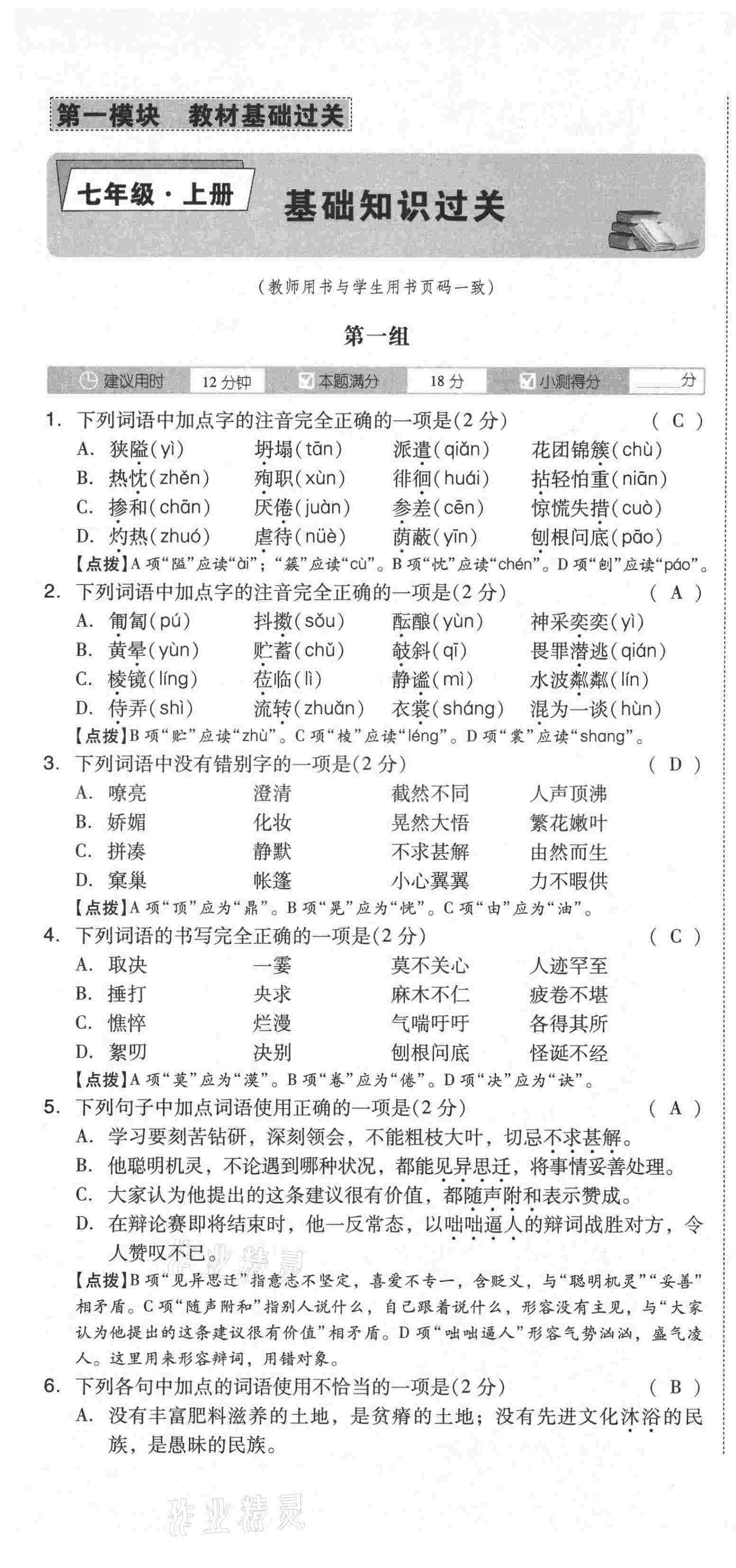 2021年中考命题大解密语文阳光出版社 第1页