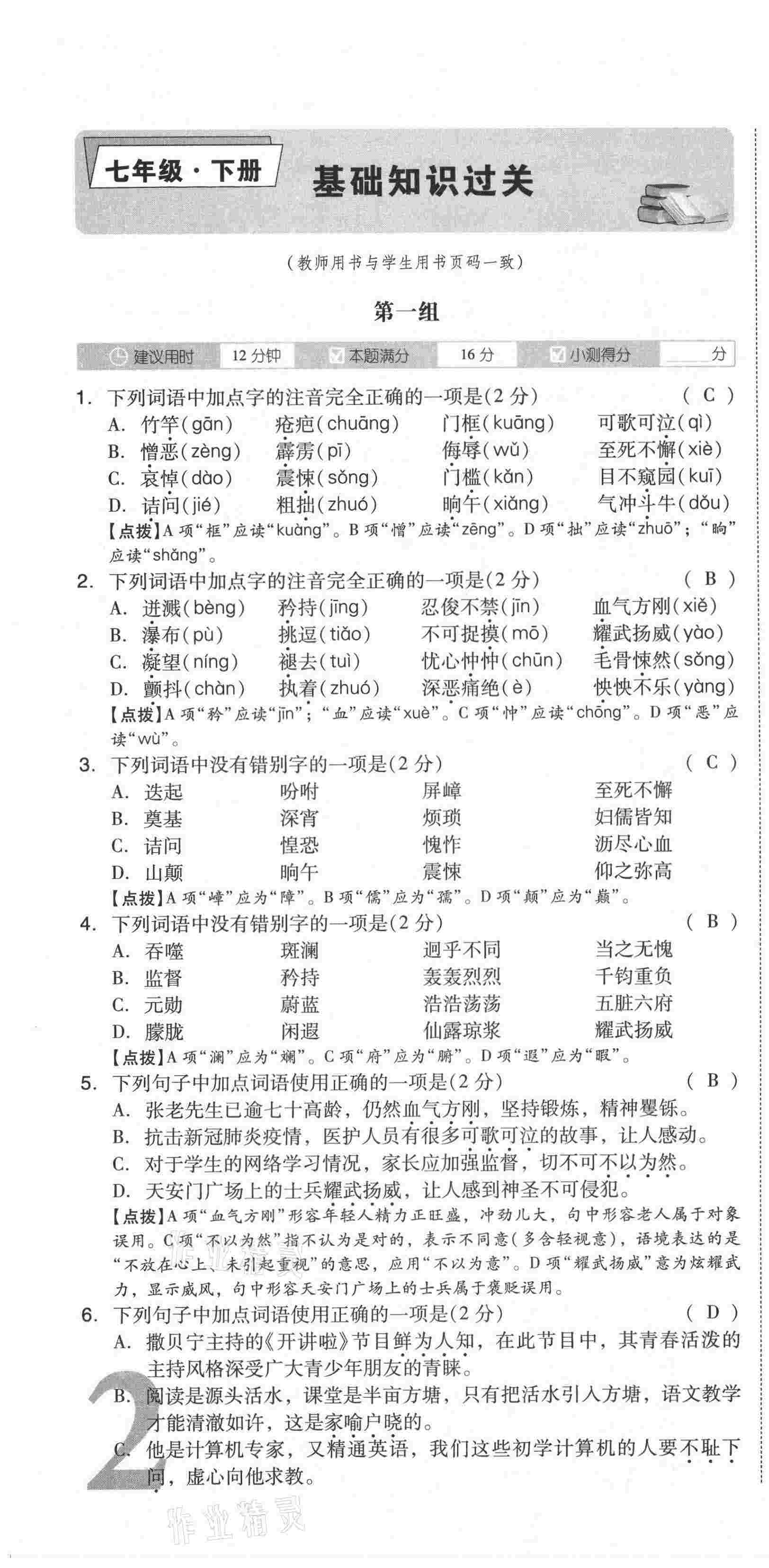 2021年中考命题大解密语文阳光出版社 第4页