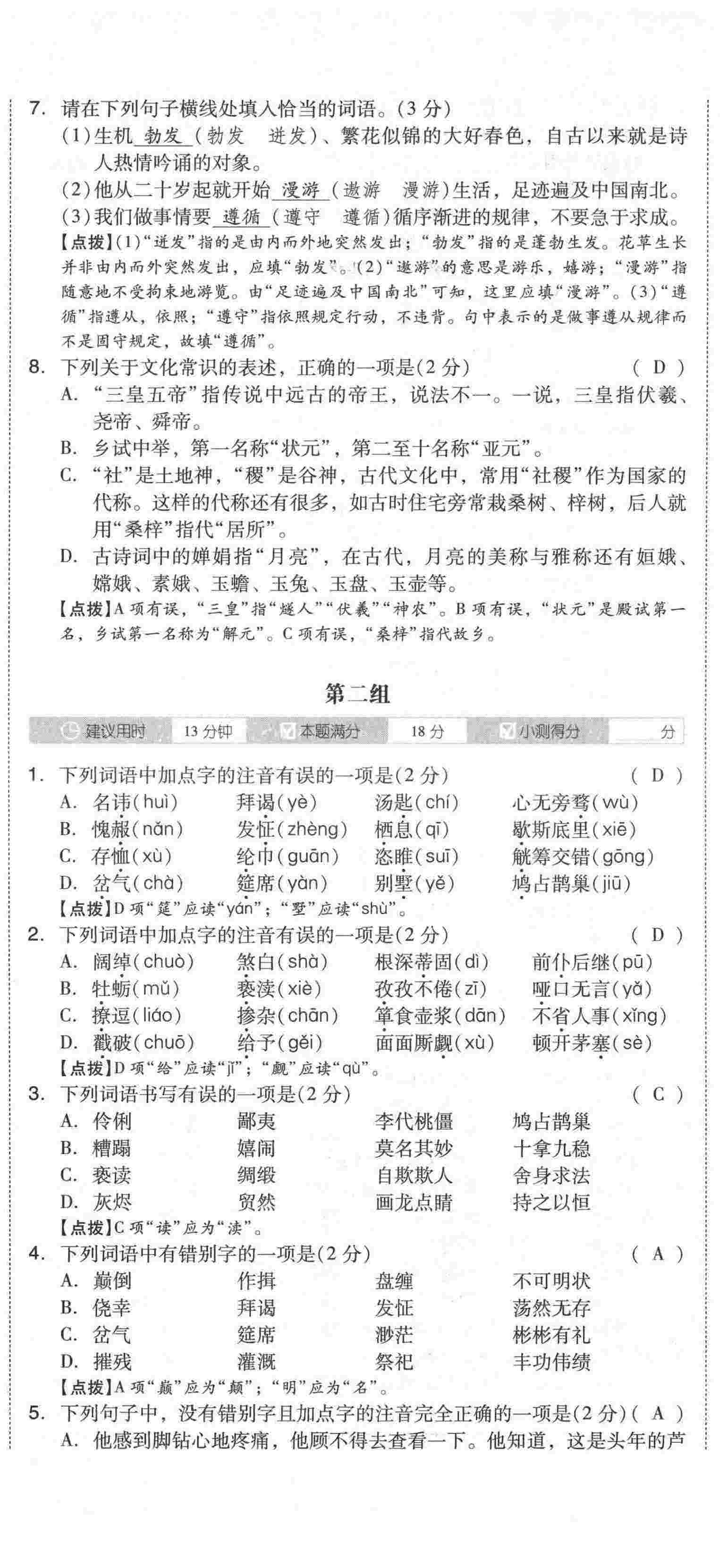 2021年中考命题大解密语文阳光出版社 第14页