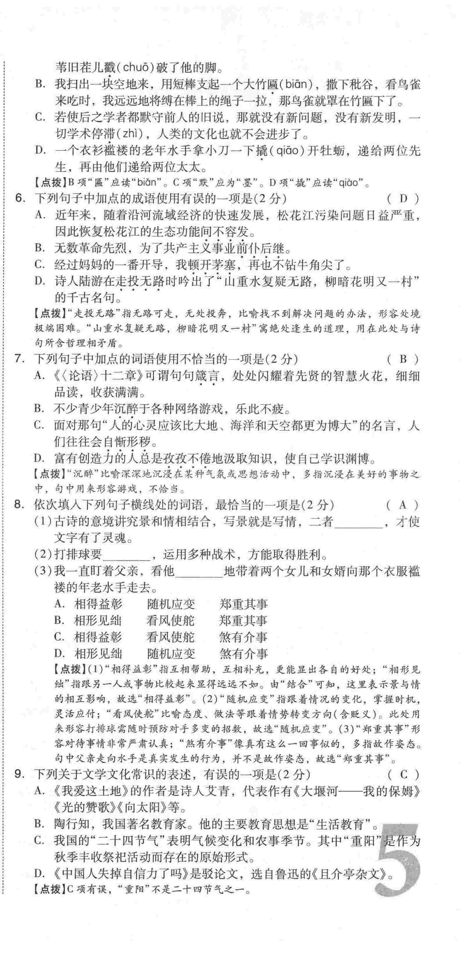 2021年中考命题大解密语文阳光出版社 第15页