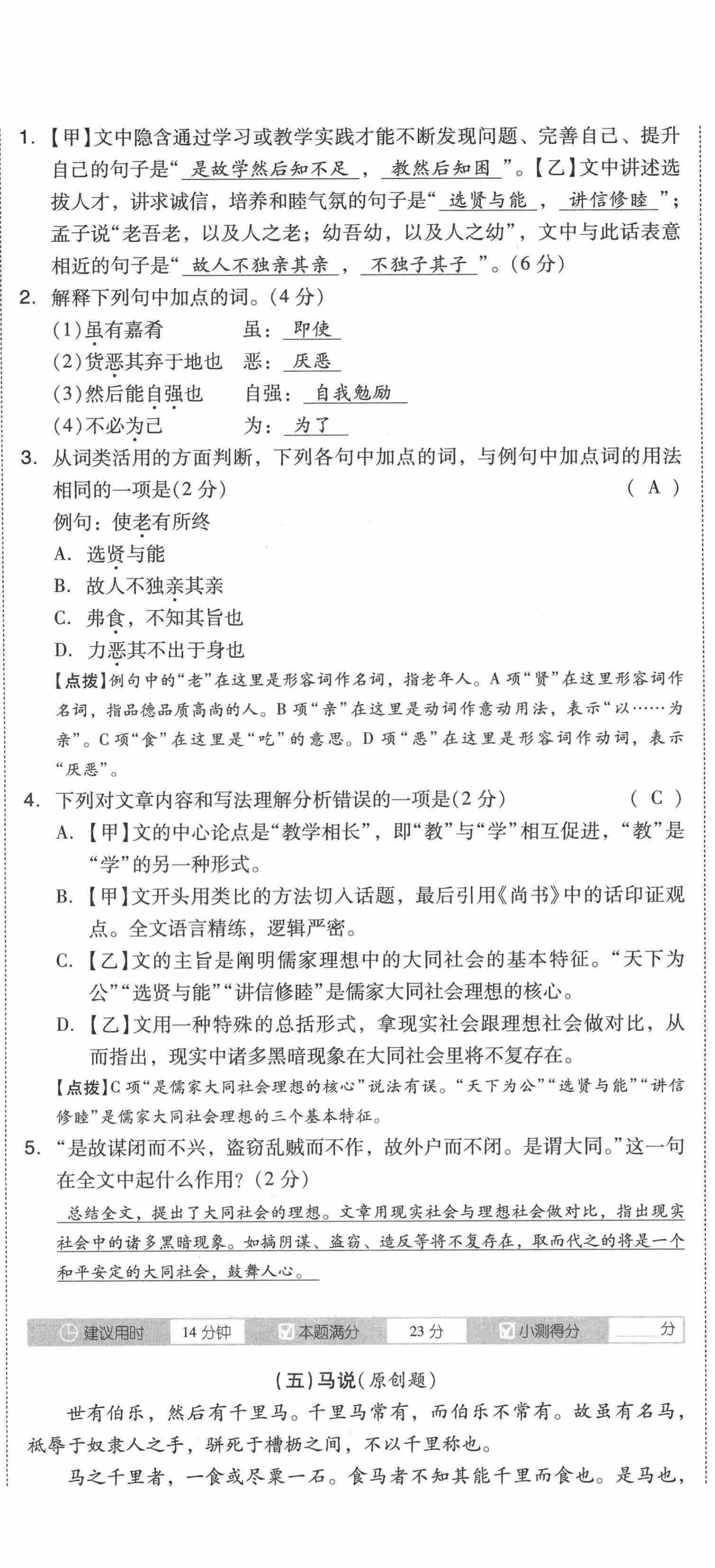 2021年中考命題大解密語(yǔ)文陽(yáng)光出版社 第47頁(yè)