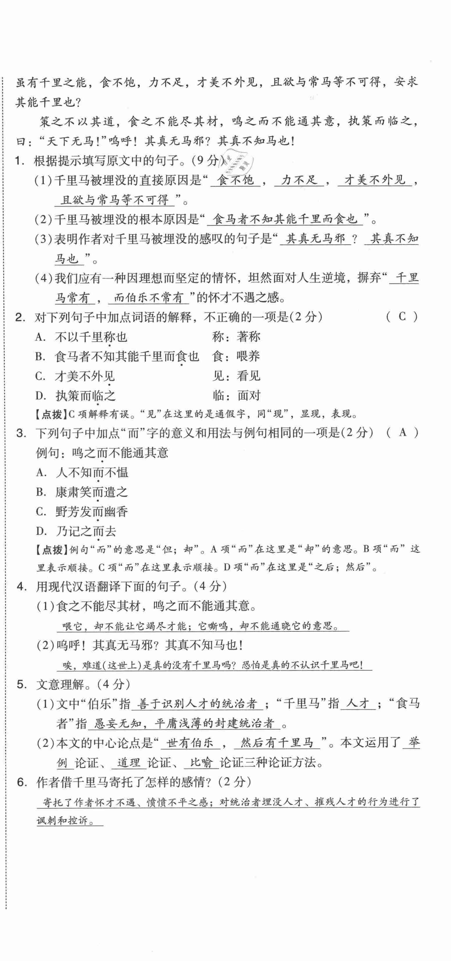 2021年中考命题大解密语文阳光出版社 第48页