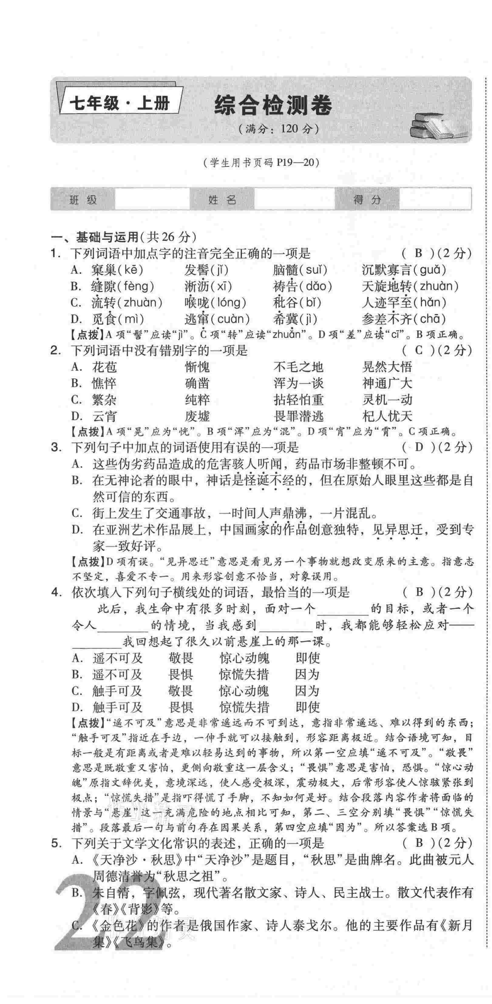 2021年中考命题大解密语文阳光出版社 第64页