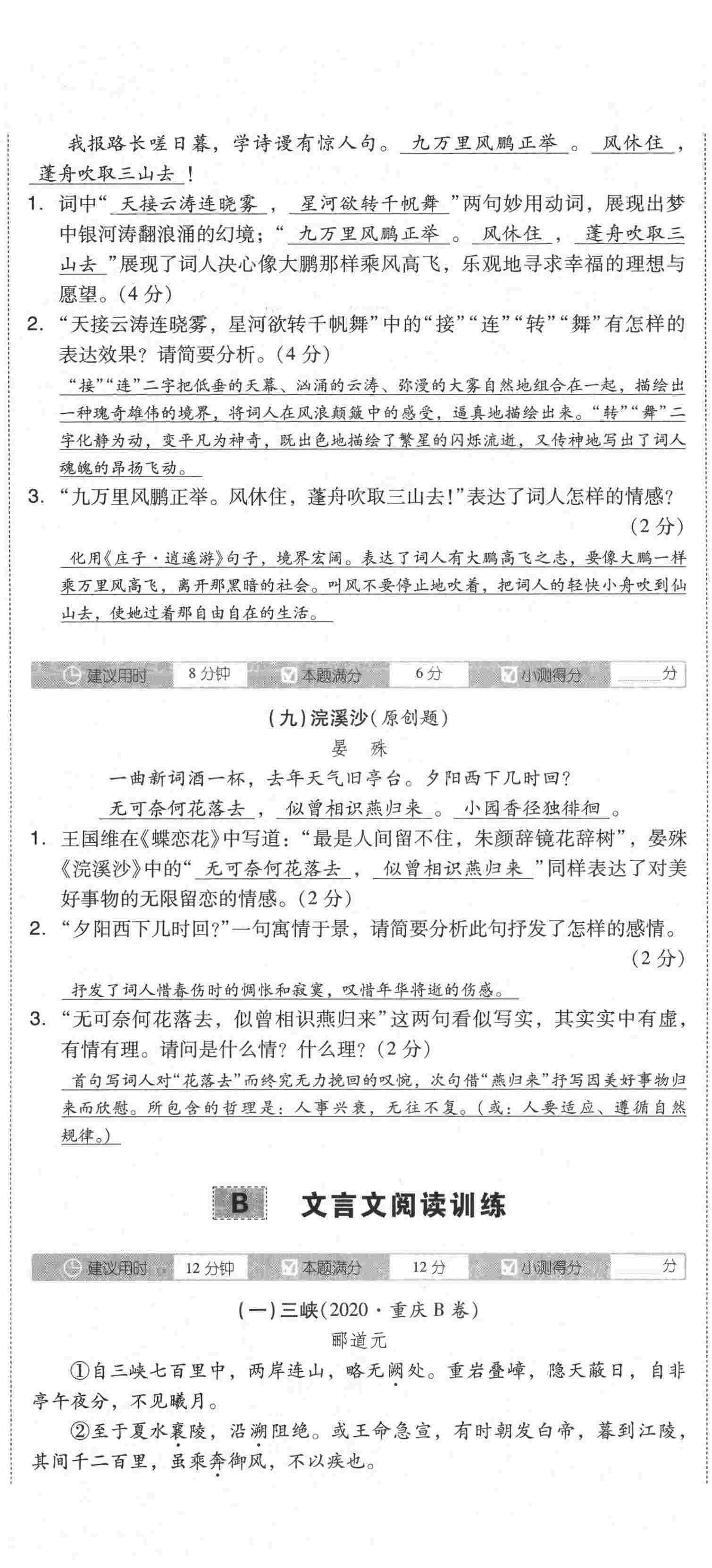 2021年中考命題大解密語(yǔ)文陽(yáng)光出版社 第35頁(yè)