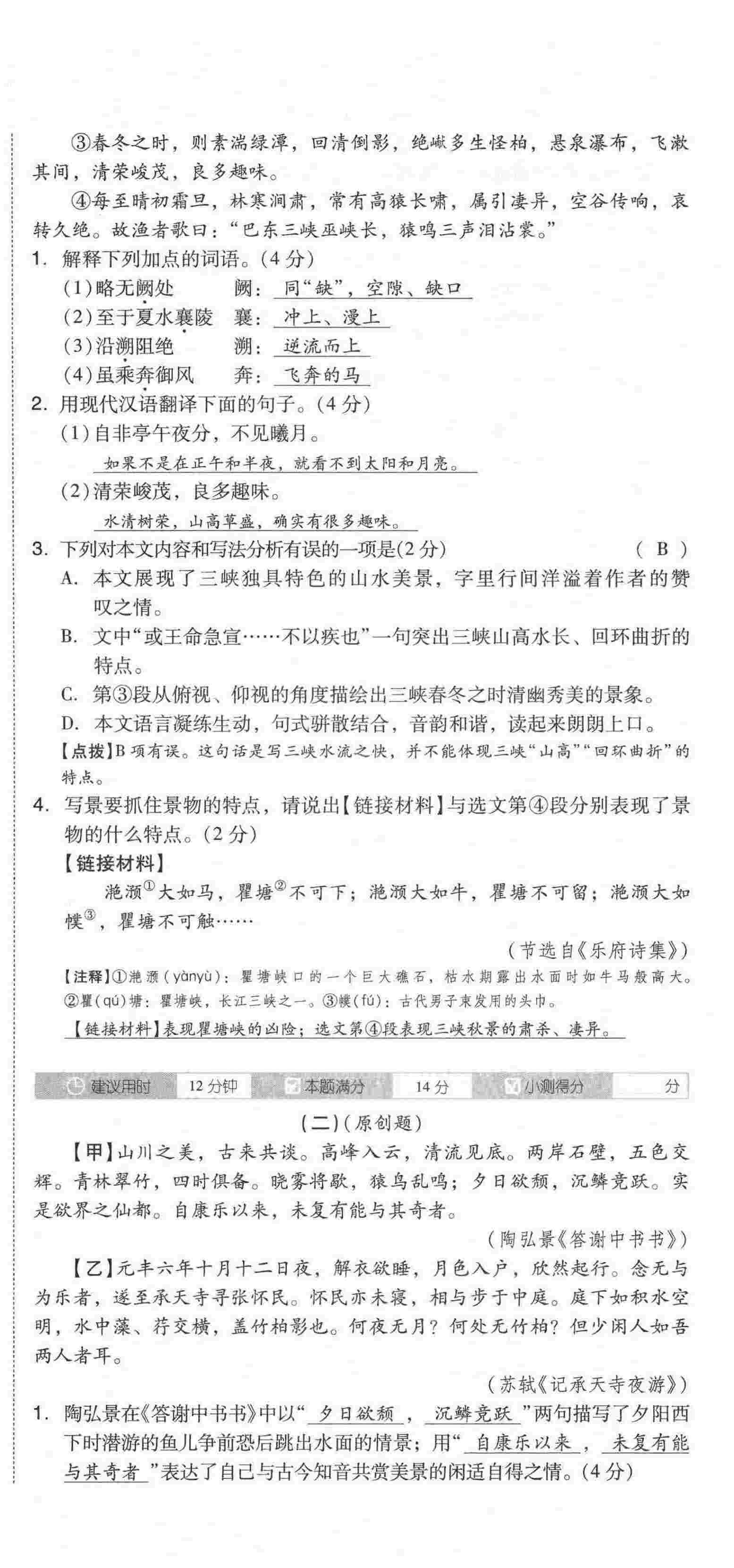 2021年中考命题大解密语文阳光出版社 第36页