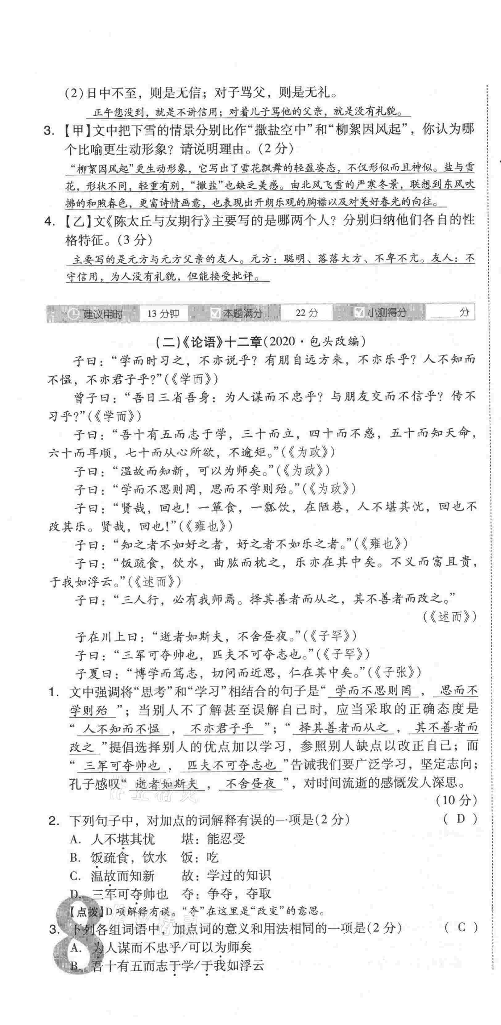 2021年中考命題大解密語文陽光出版社 第22頁