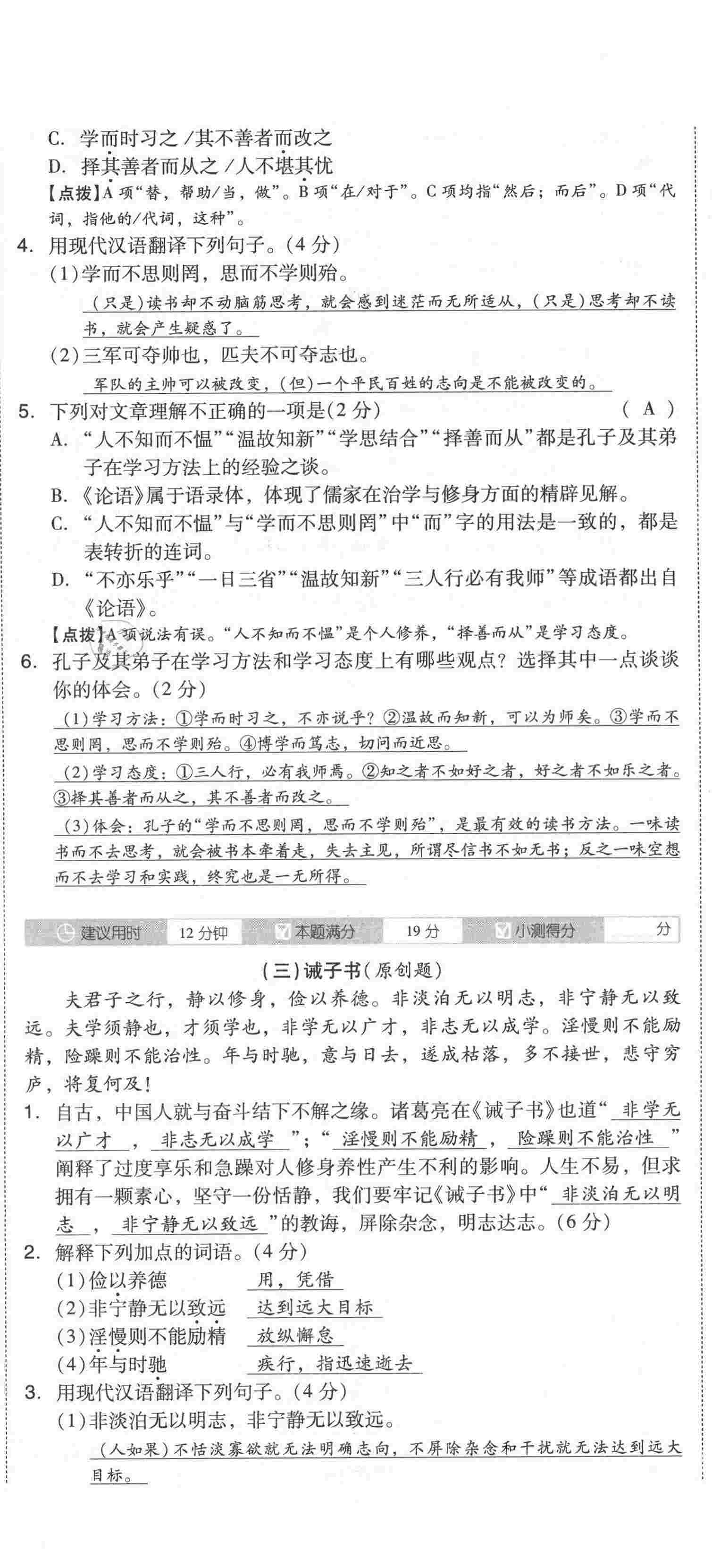 2021年中考命題大解密語文陽光出版社 第23頁