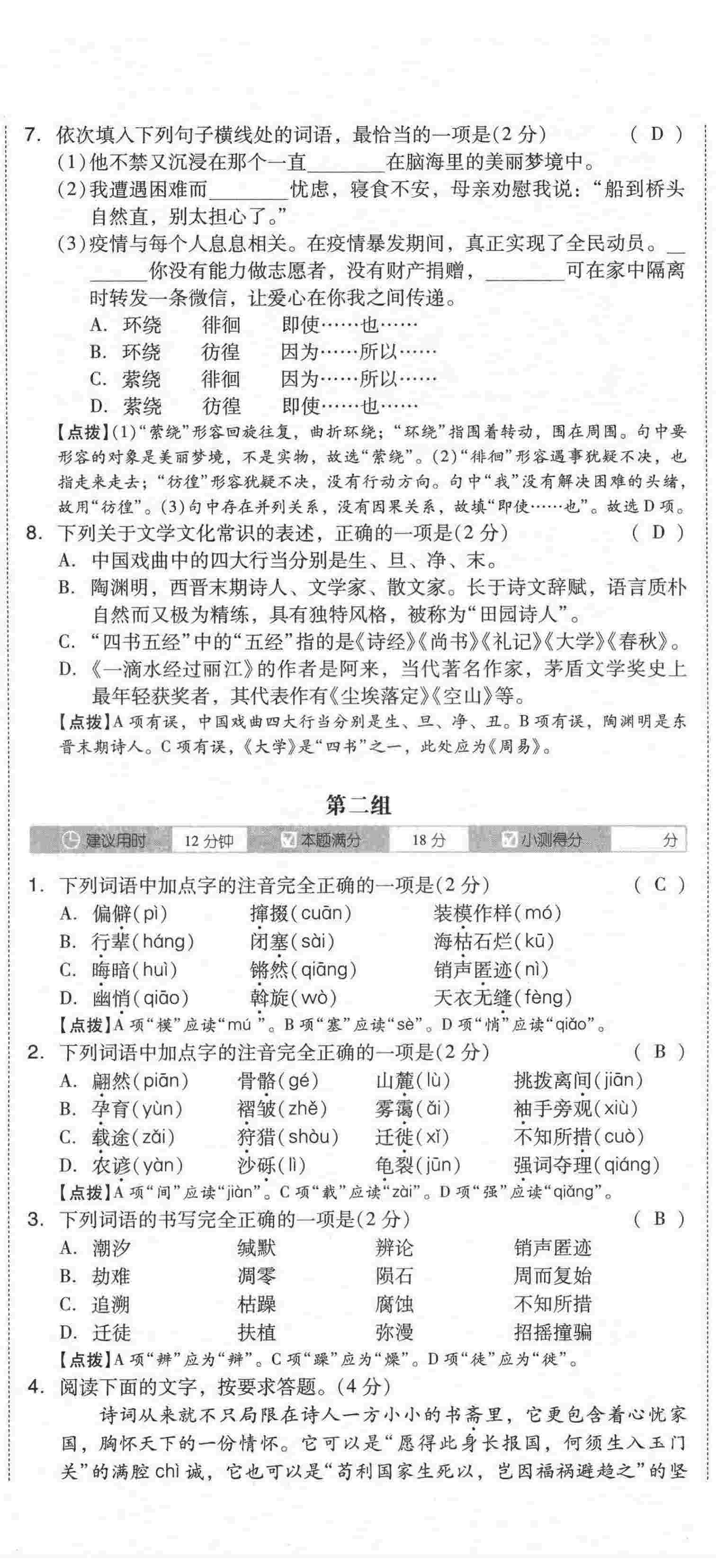 2021年中考命題大解密語文陽光出版社 第11頁