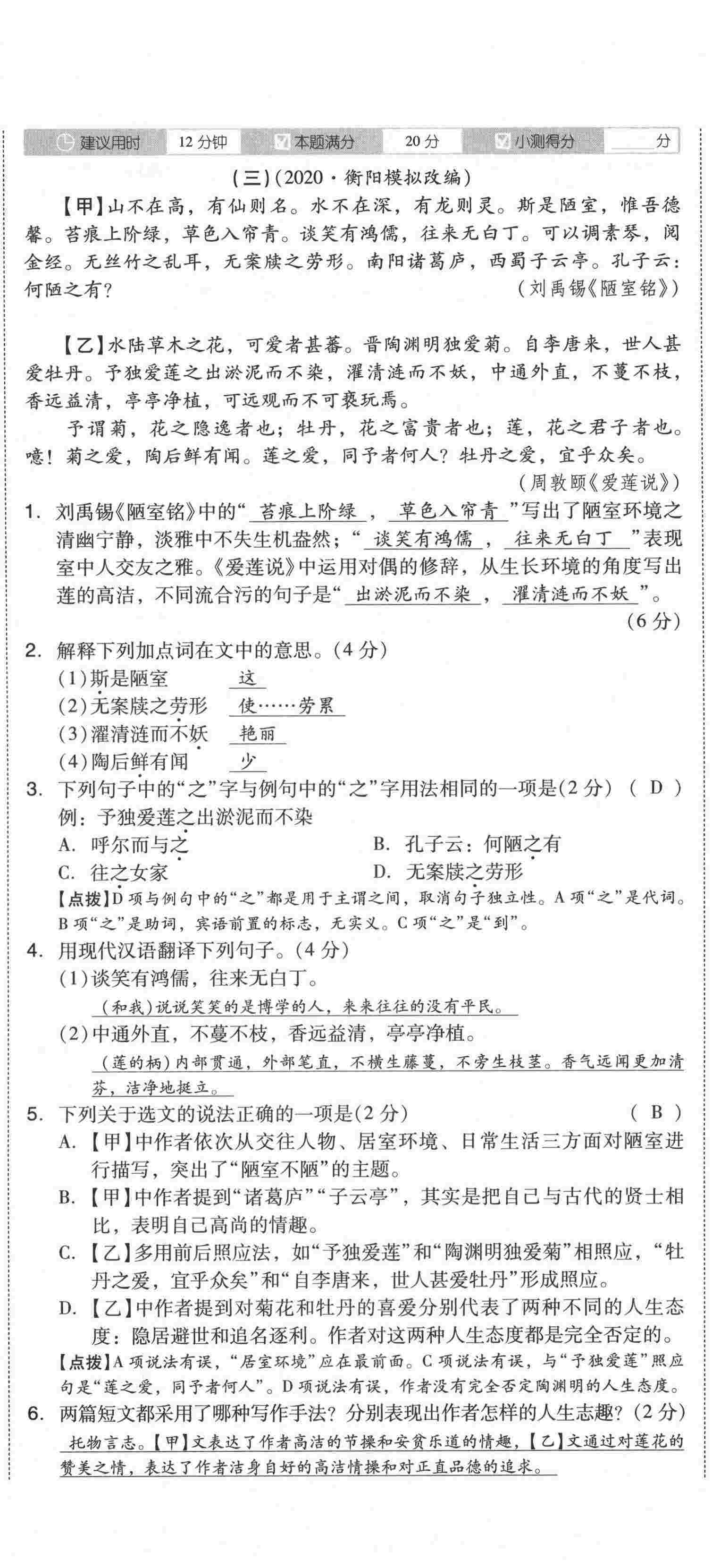 2021年中考命題大解密語文陽光出版社 第29頁