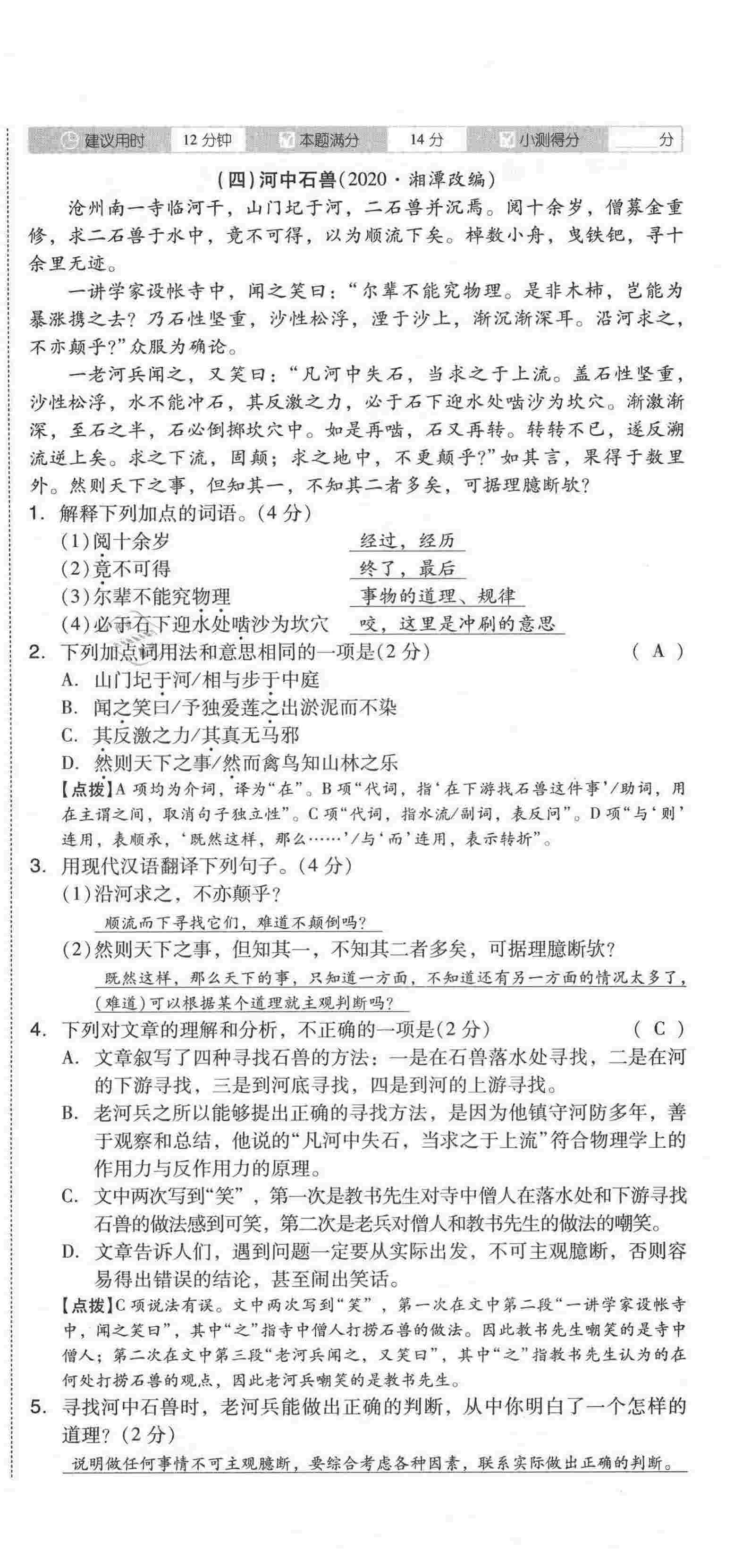 2021年中考命題大解密語文陽光出版社 第30頁