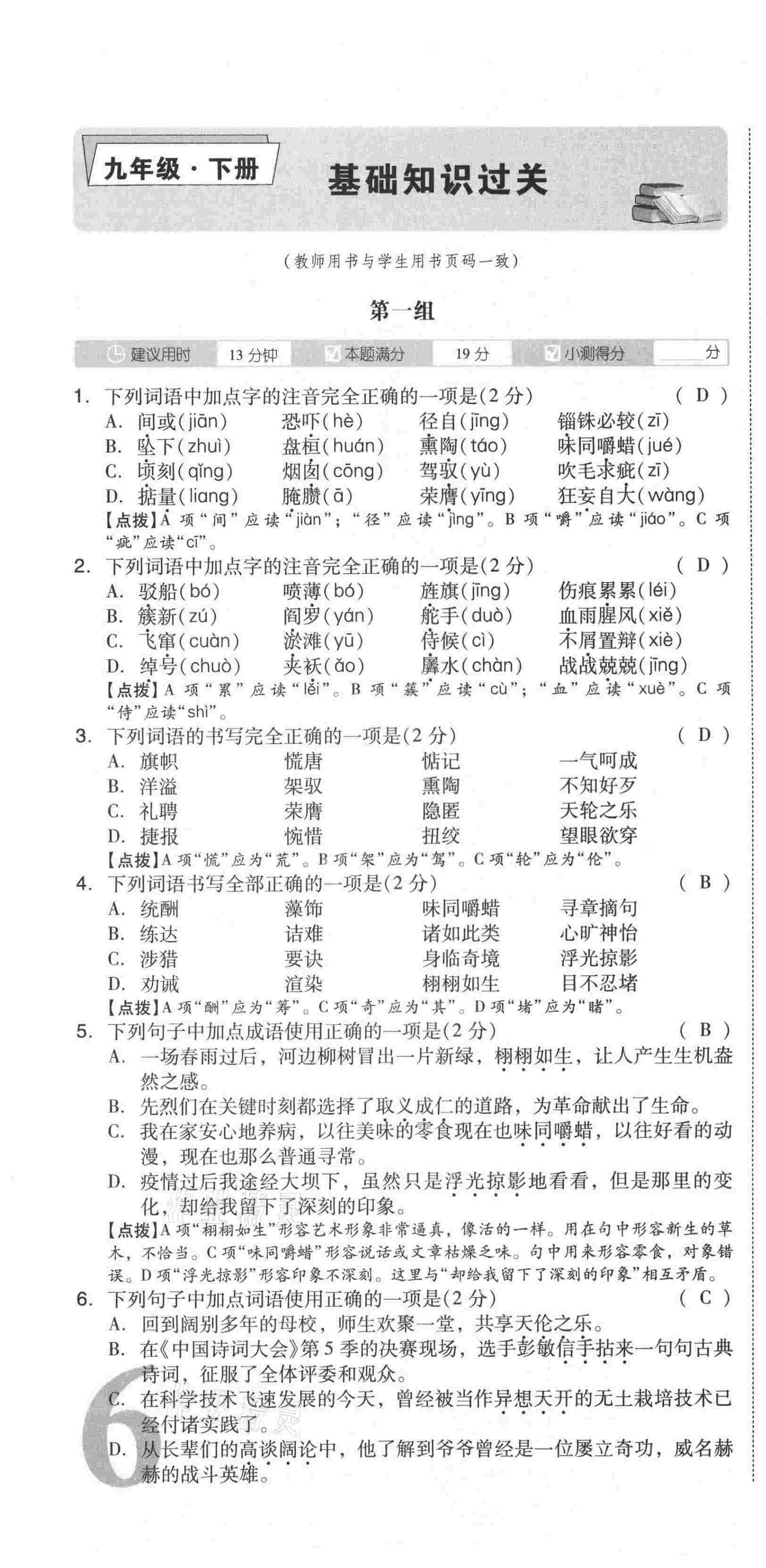 2021年中考命題大解密語(yǔ)文陽(yáng)光出版社 第16頁(yè)