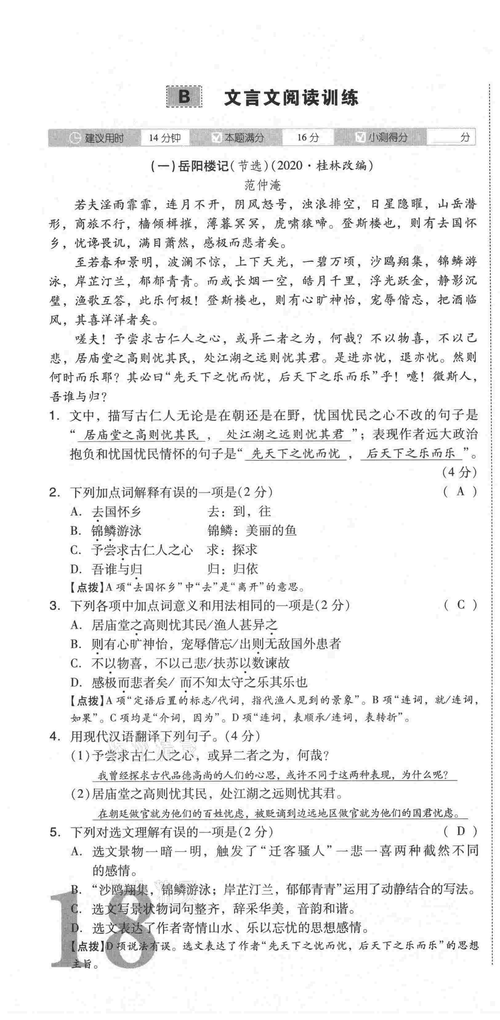 2021年中考命题大解密语文阳光出版社 第52页