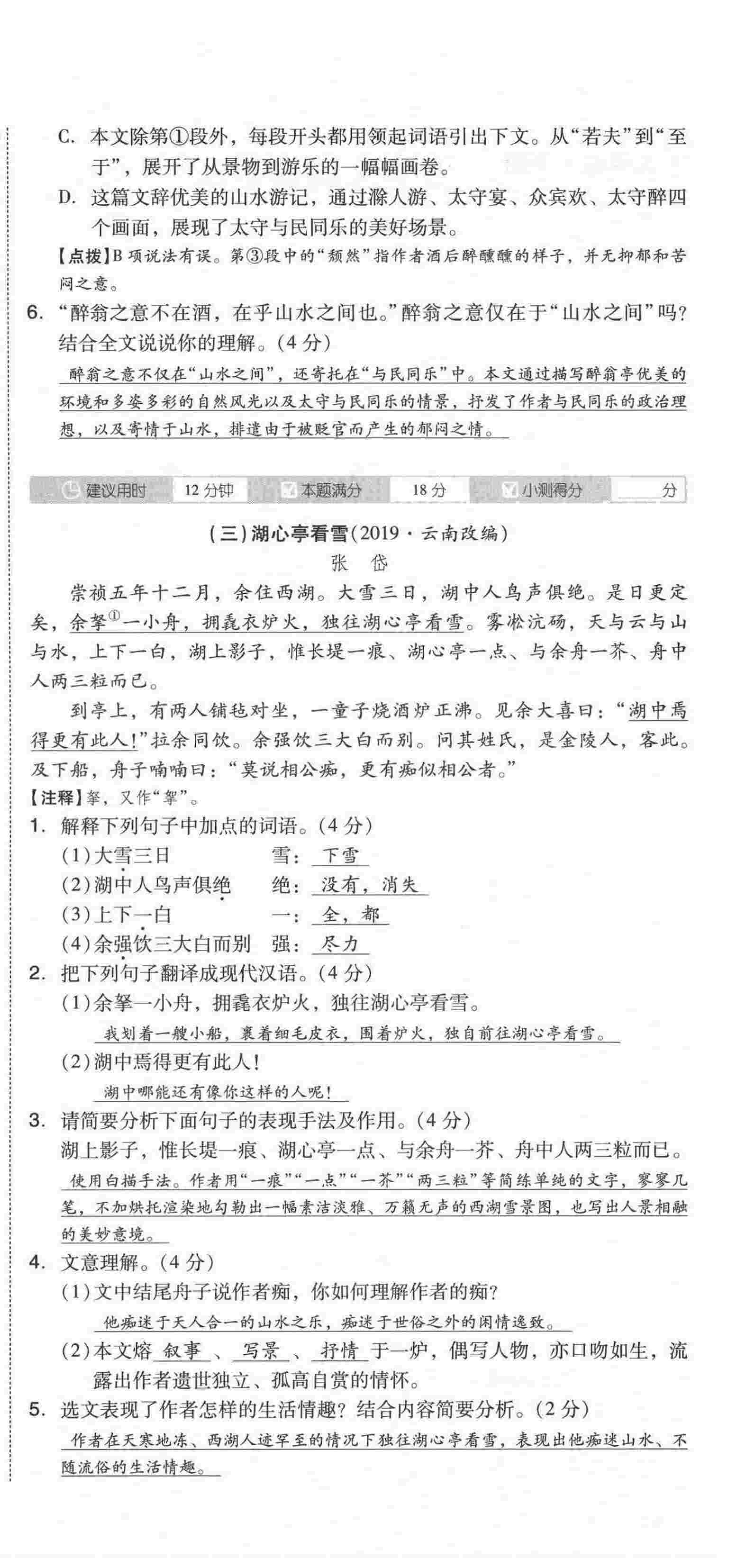 2021年中考命題大解密語文陽光出版社 第54頁