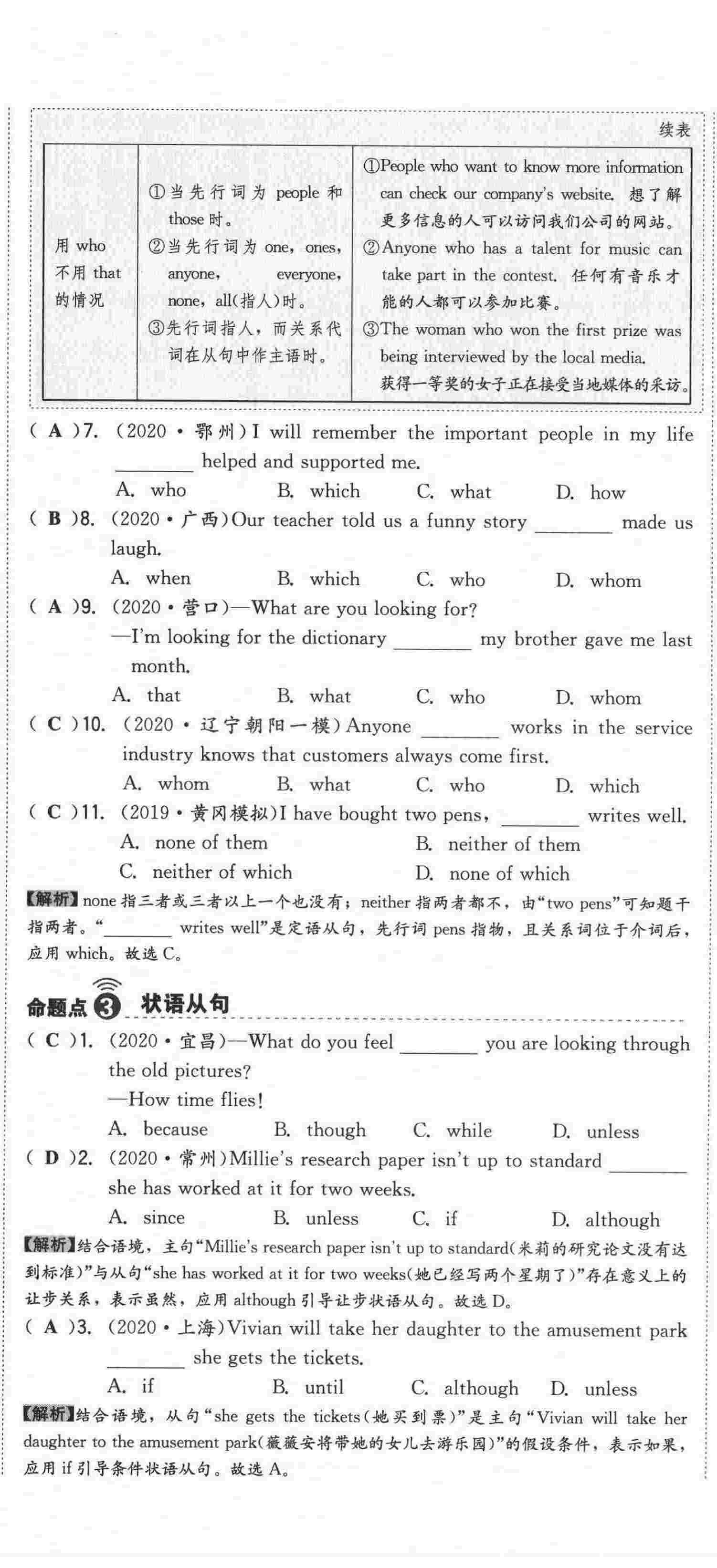 2021年中考命題大解密英語(yǔ)陽(yáng)光出版社 第65頁(yè)