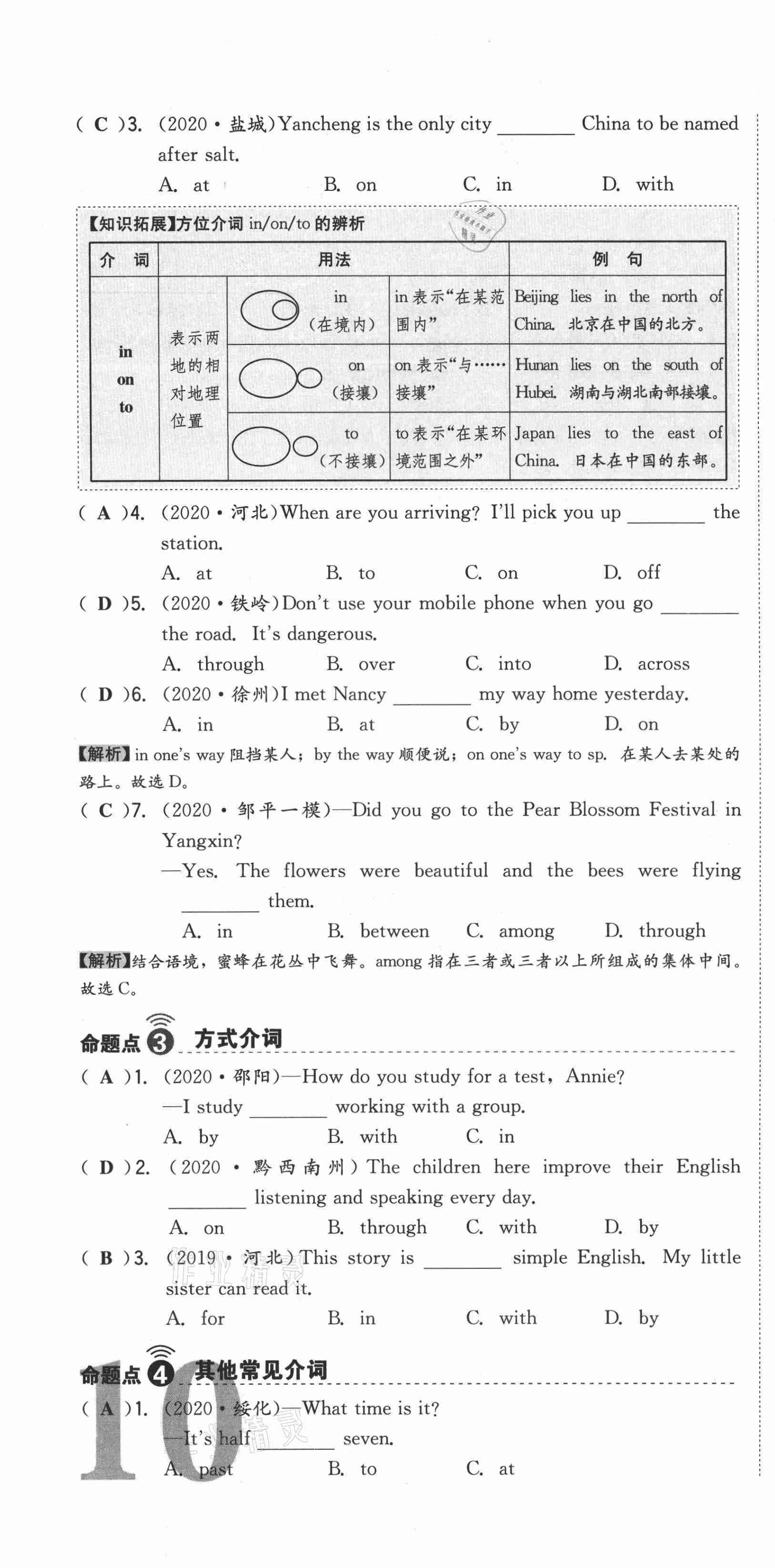 2021年中考命題大解密英語(yǔ)陽(yáng)光出版社 第28頁(yè)