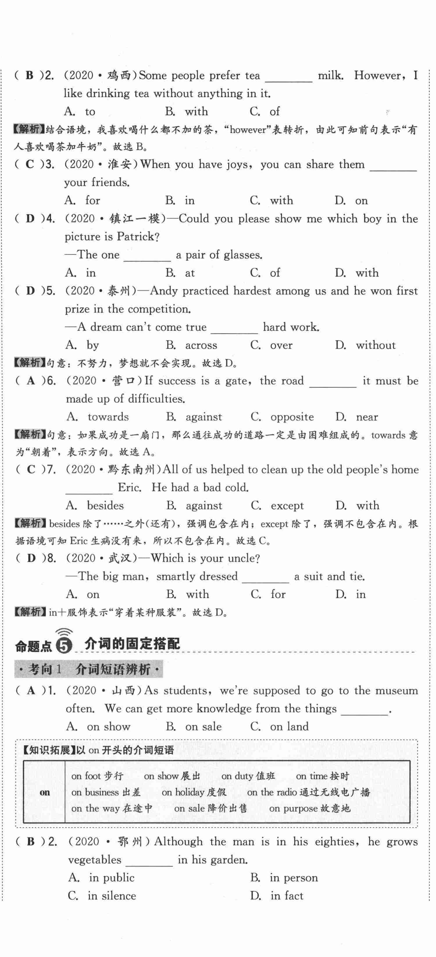 2021年中考命題大解密英語(yǔ)陽(yáng)光出版社 第29頁(yè)