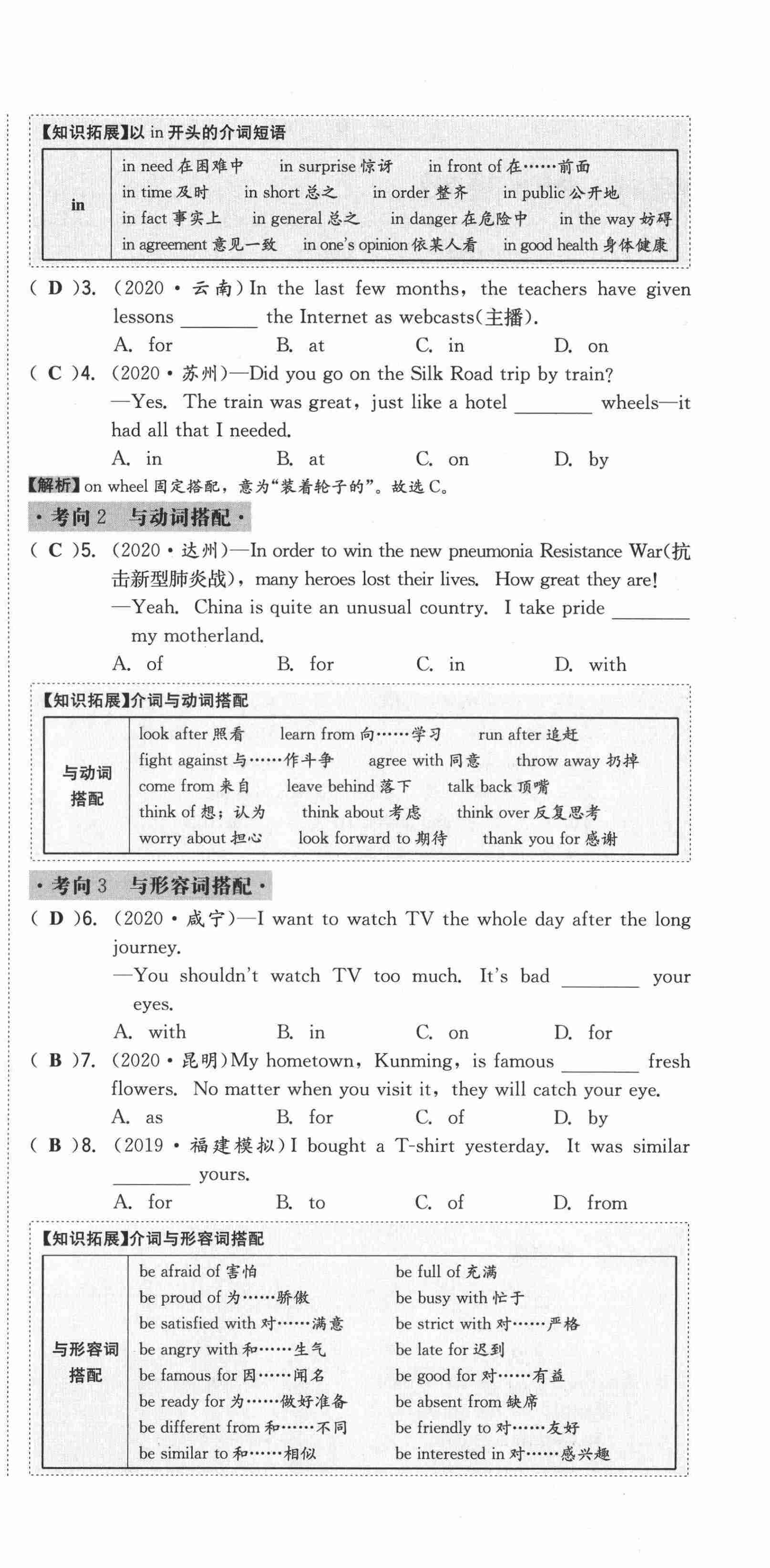 2021年中考命題大解密英語(yǔ)陽(yáng)光出版社 第30頁(yè)