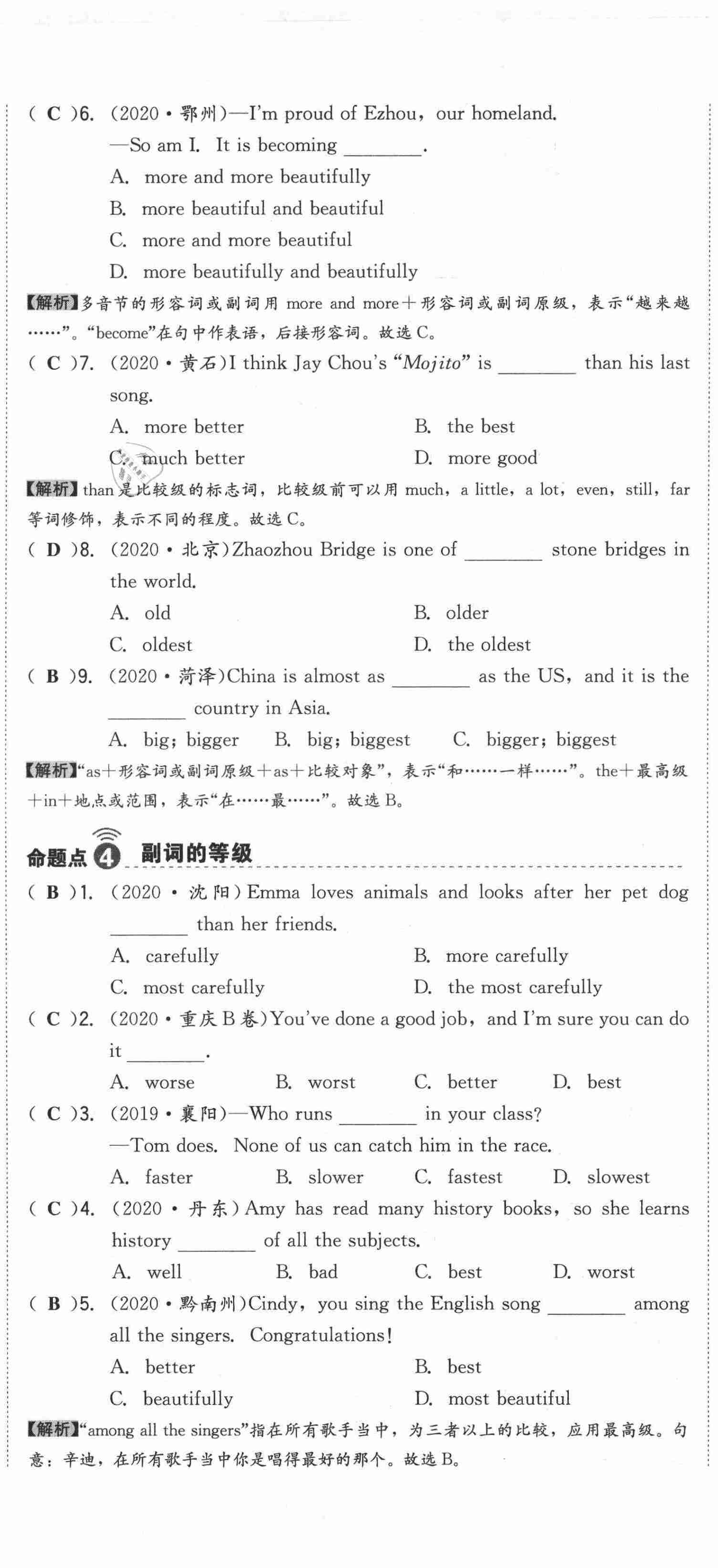 2021年中考命題大解密英語(yǔ)陽(yáng)光出版社 第38頁(yè)