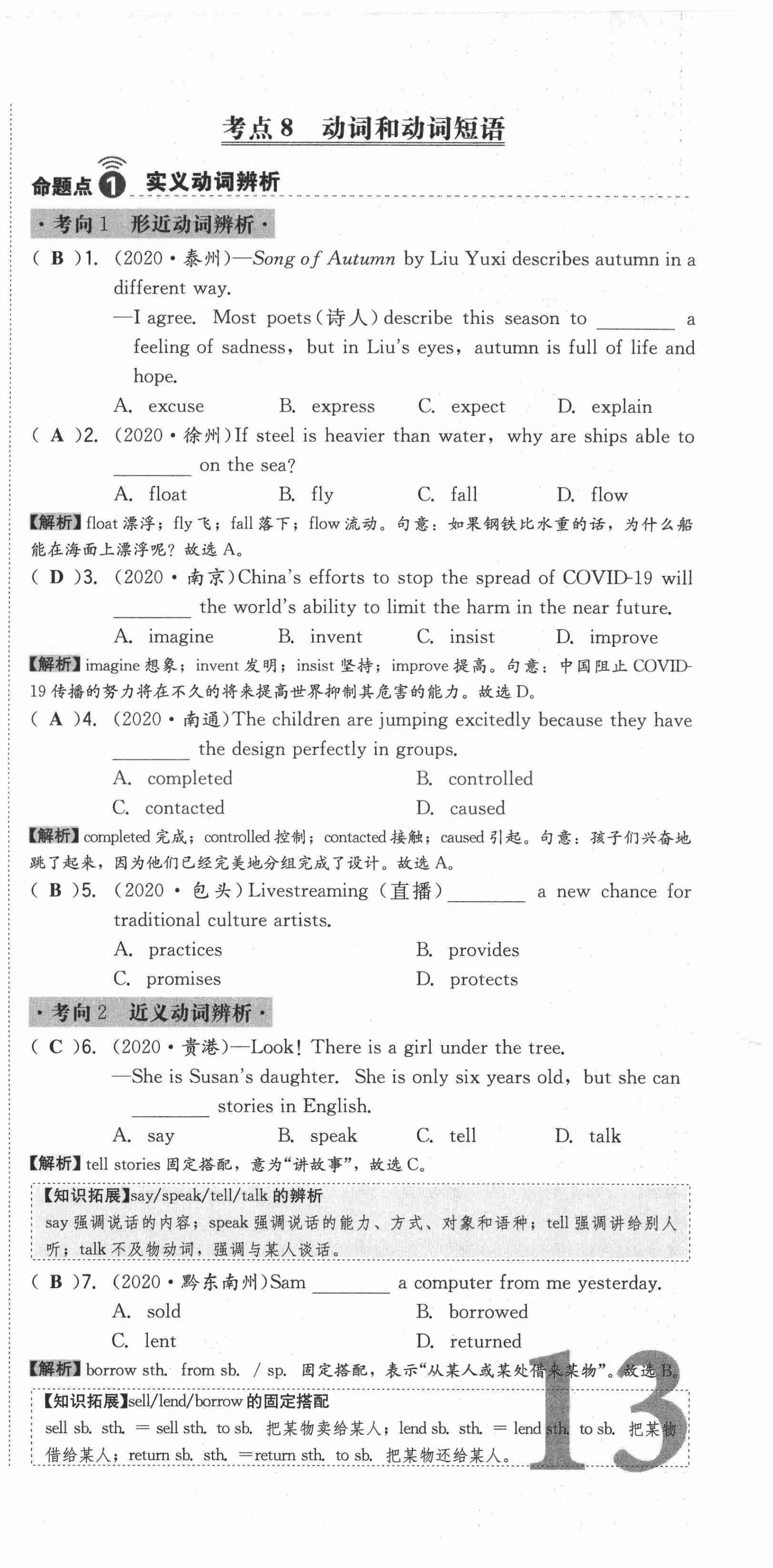 2021年中考命題大解密英語陽光出版社 第39頁