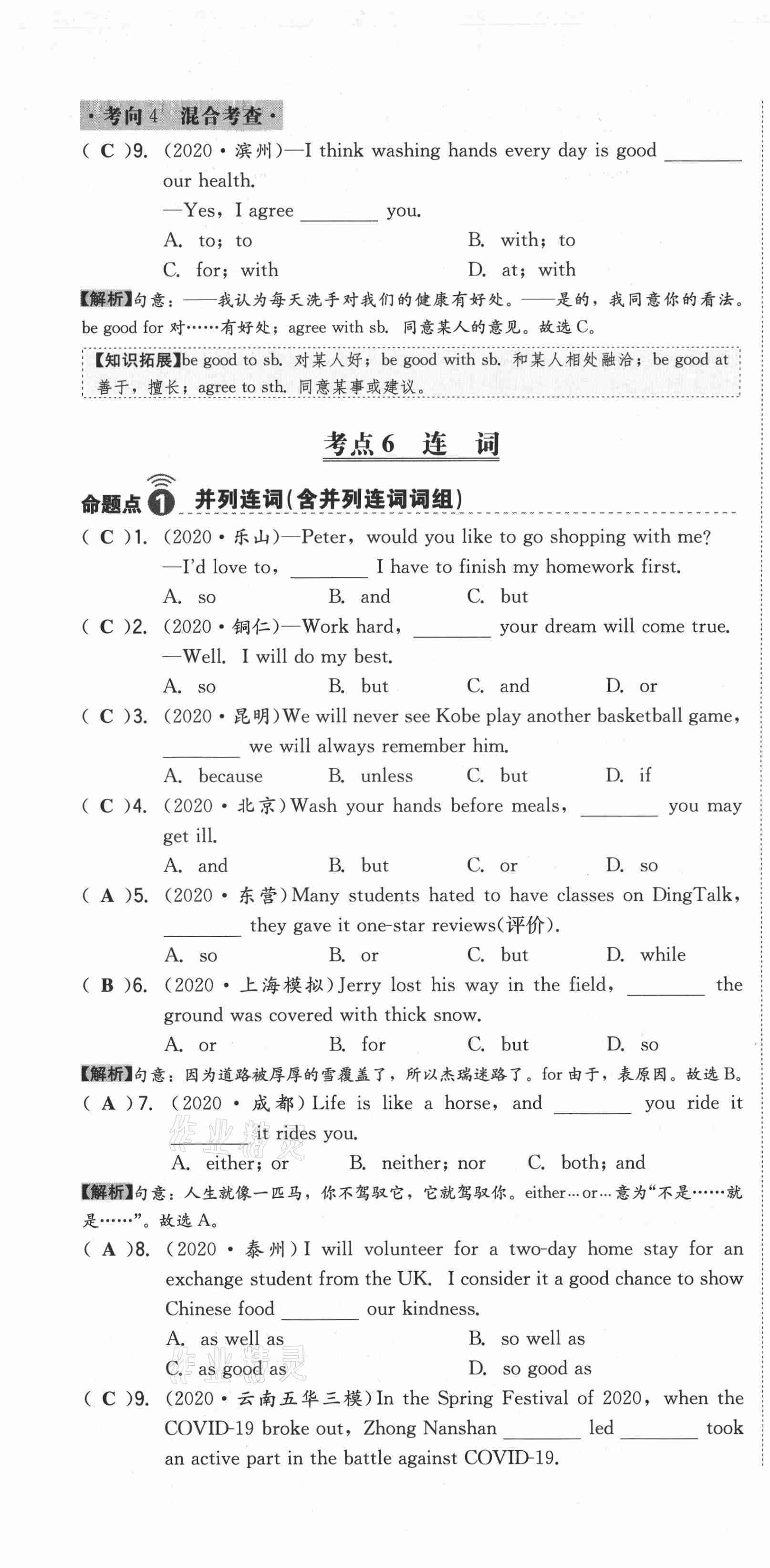 2021年中考命題大解密英語陽光出版社 第31頁