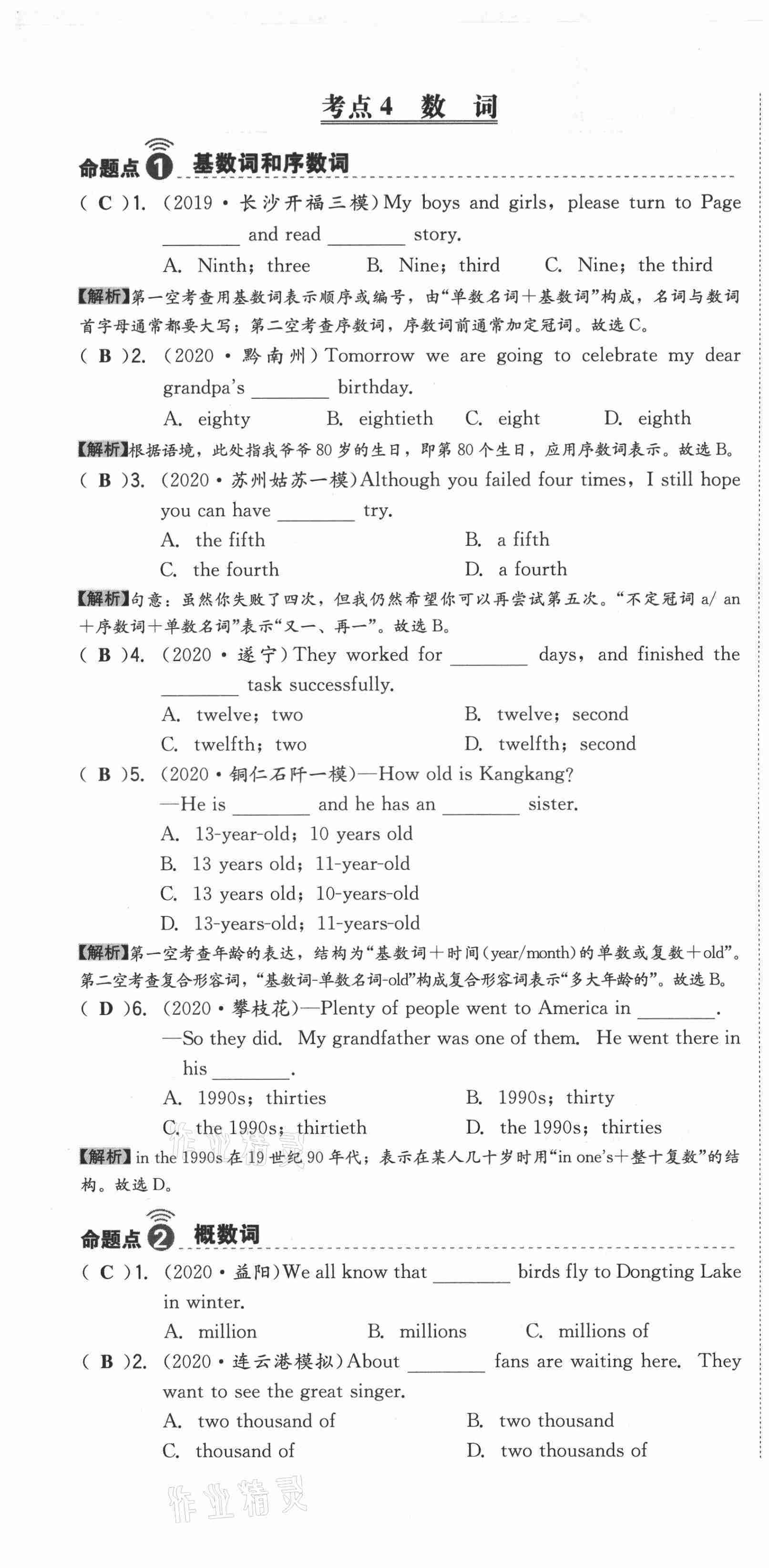 2021年中考命題大解密英語陽光出版社 第25頁