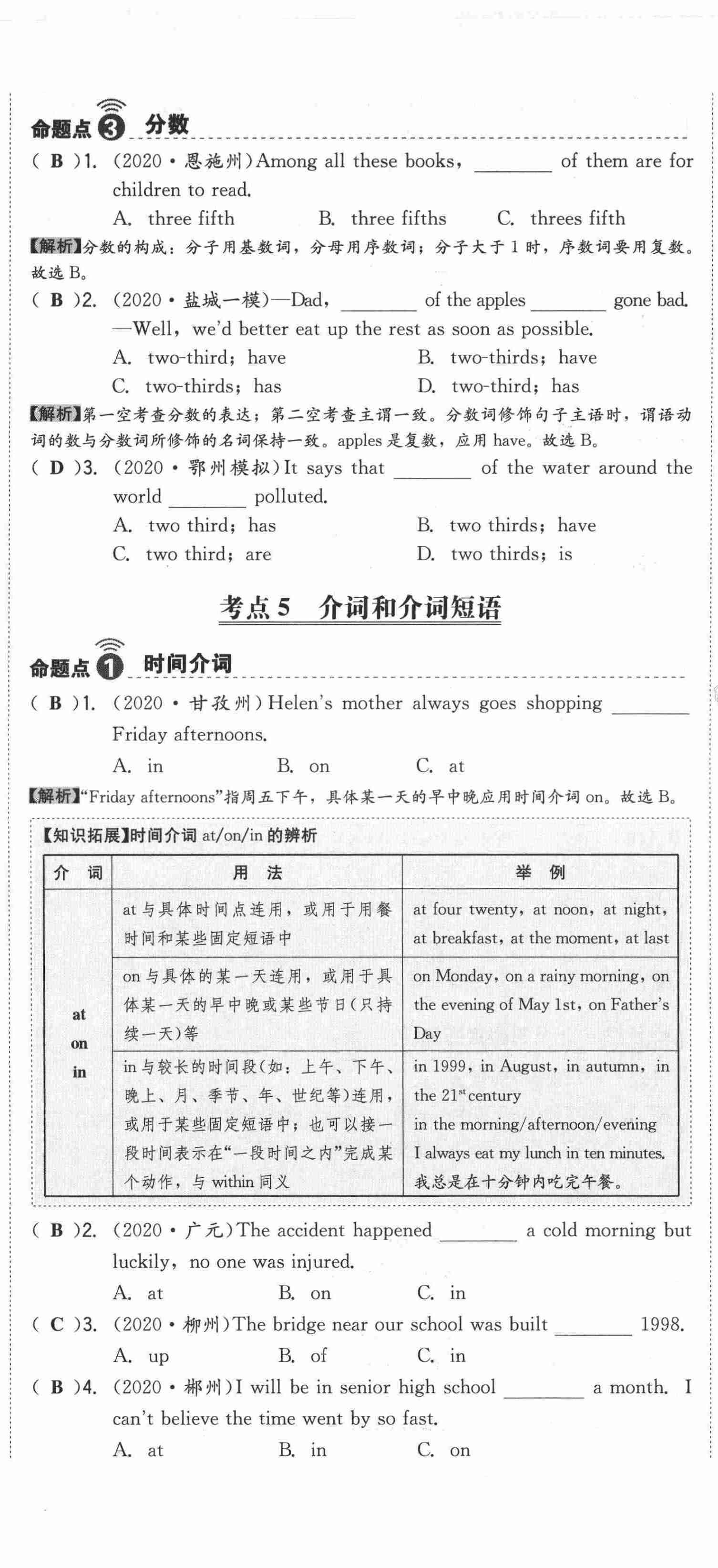 2021年中考命題大解密英語陽光出版社 第26頁