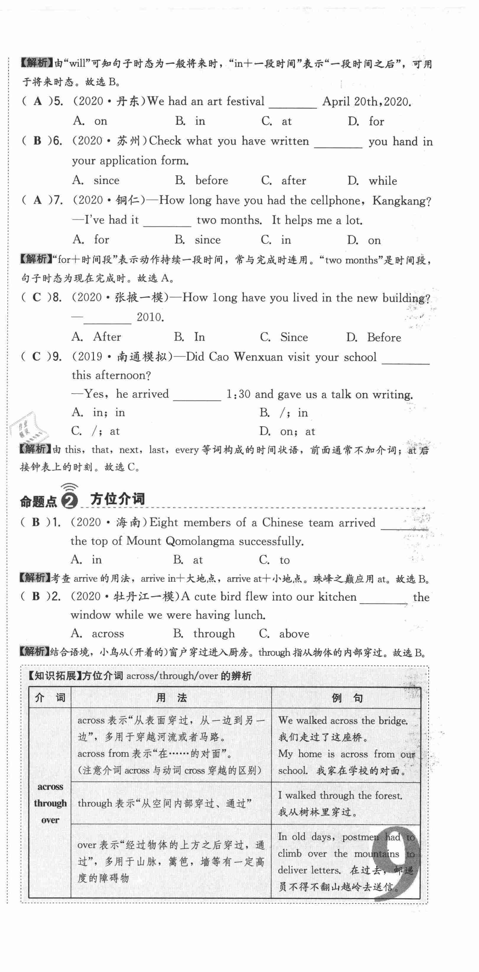 2021年中考命題大解密英語(yǔ)陽(yáng)光出版社 第27頁(yè)