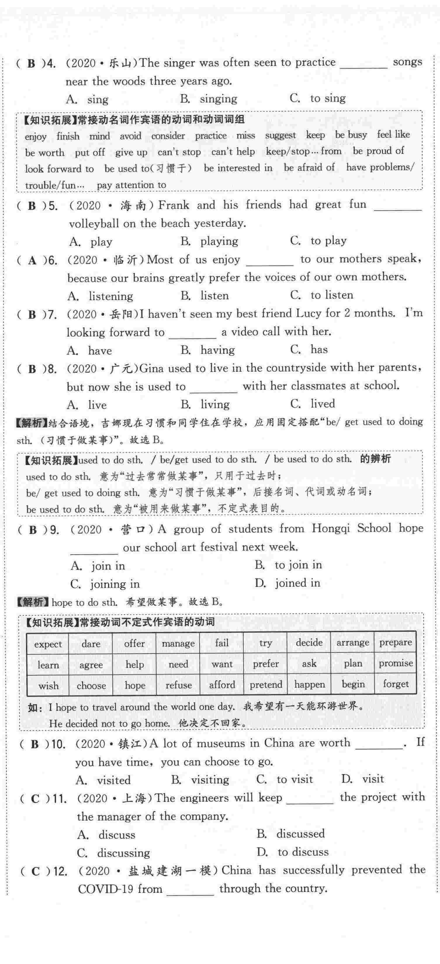 2021年中考命題大解密英語(yǔ)陽(yáng)光出版社 第56頁(yè)