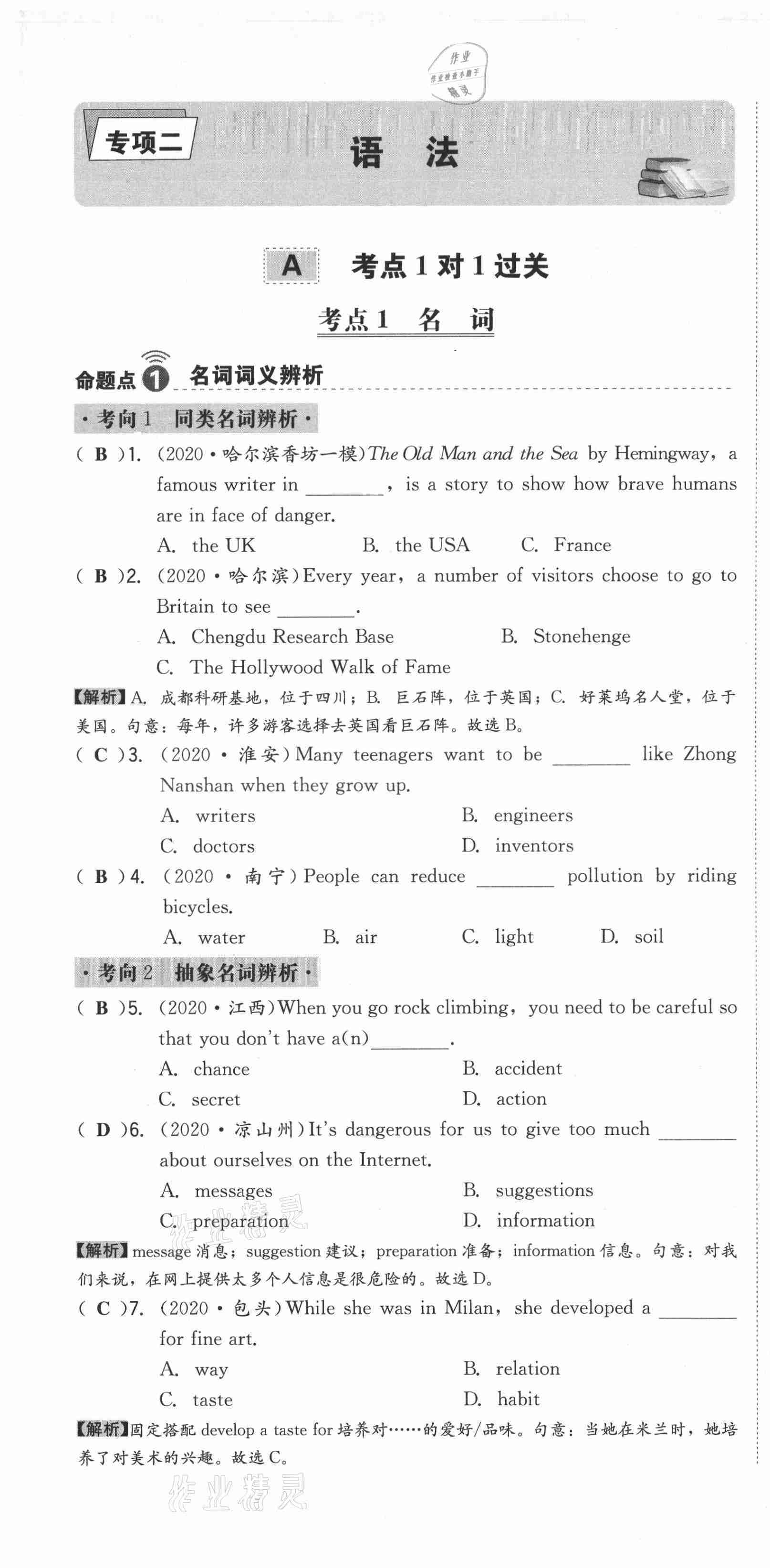 2021年中考命題大解密英語陽光出版社 第13頁