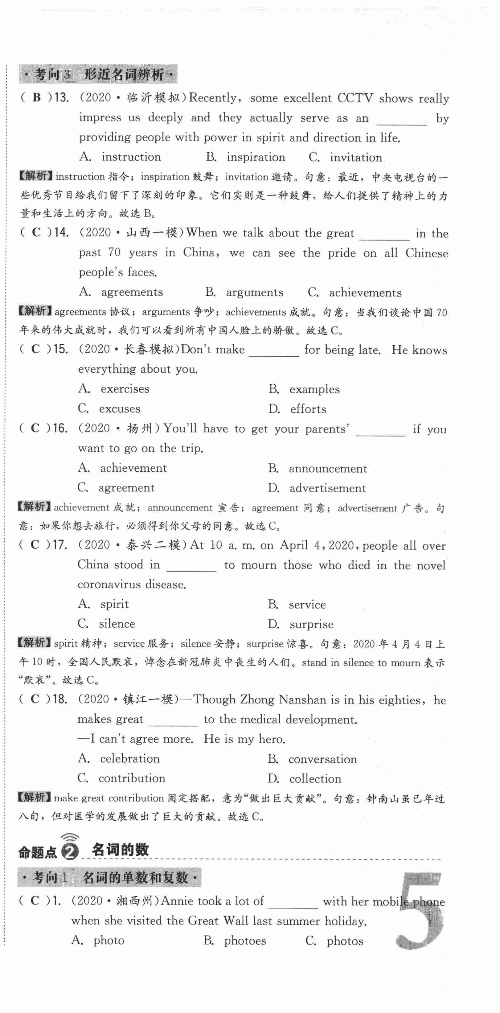 2021年中考命題大解密英語陽光出版社 第15頁