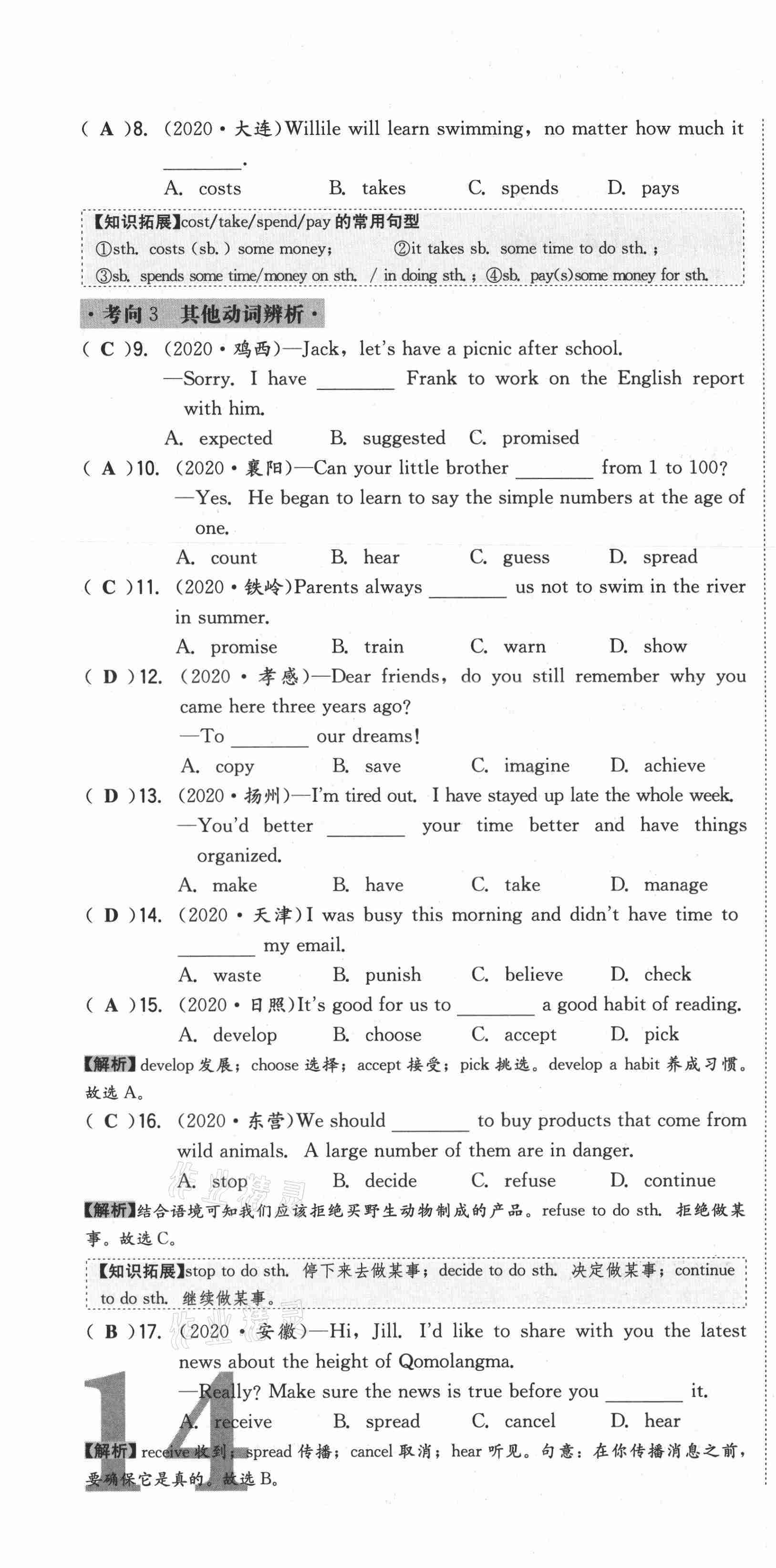 2021年中考命題大解密英語陽光出版社 第40頁