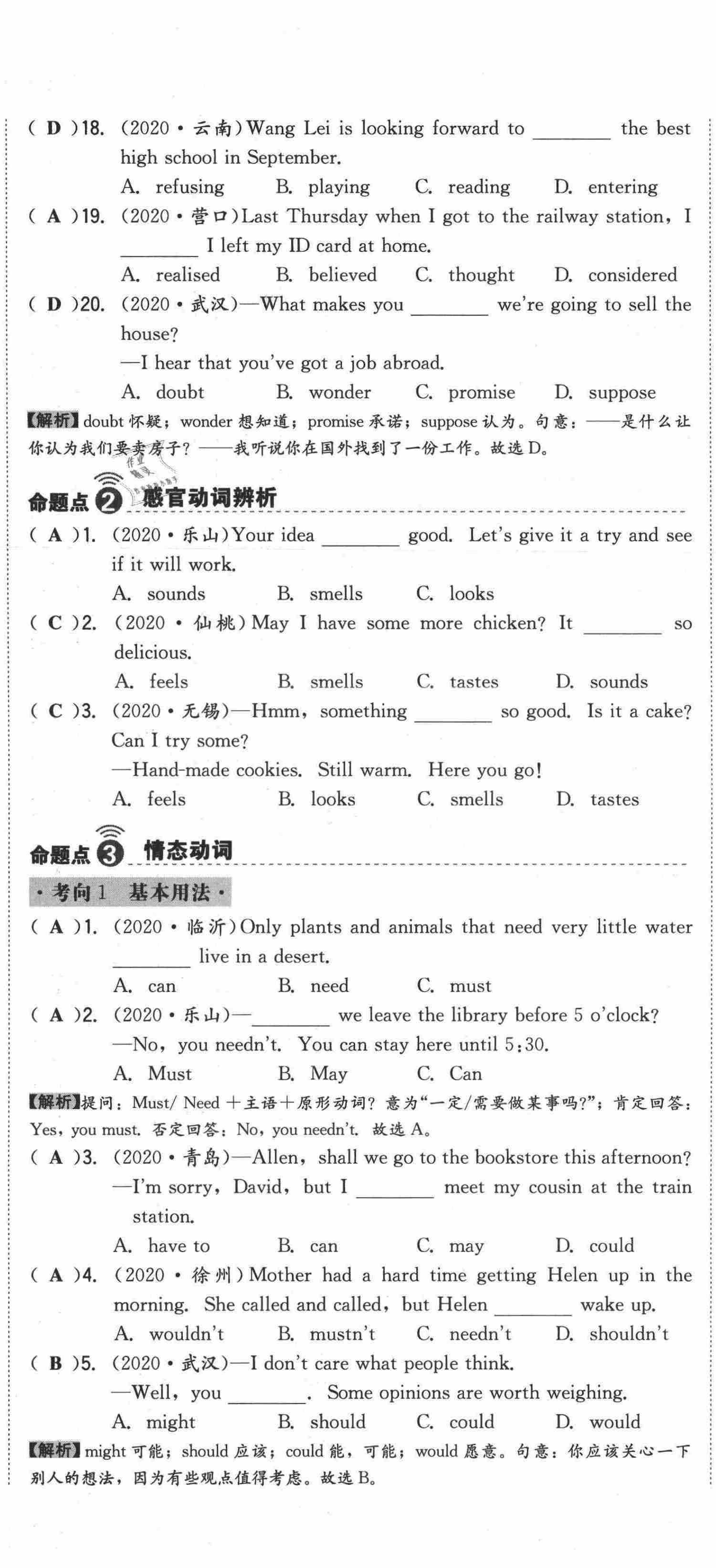 2021年中考命題大解密英語(yǔ)陽(yáng)光出版社 第41頁(yè)