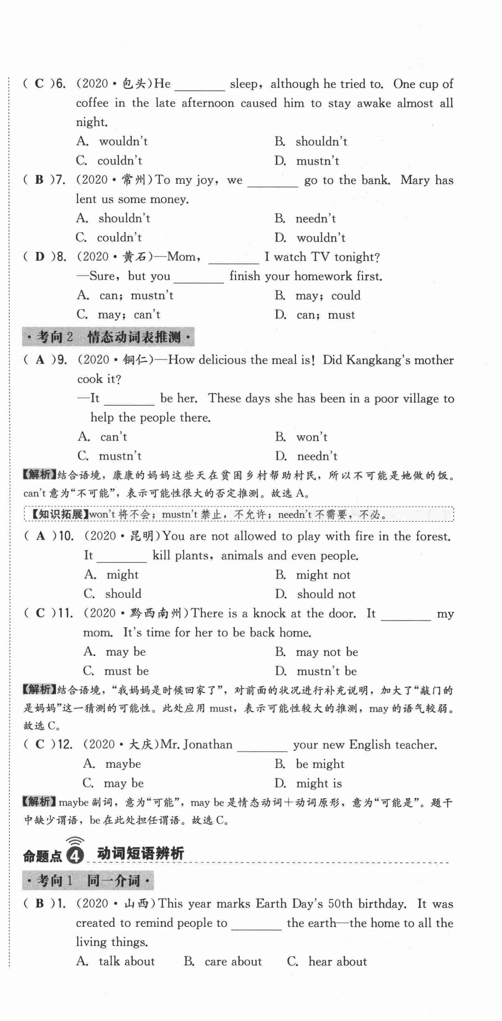 2021年中考命題大解密英語陽光出版社 第42頁