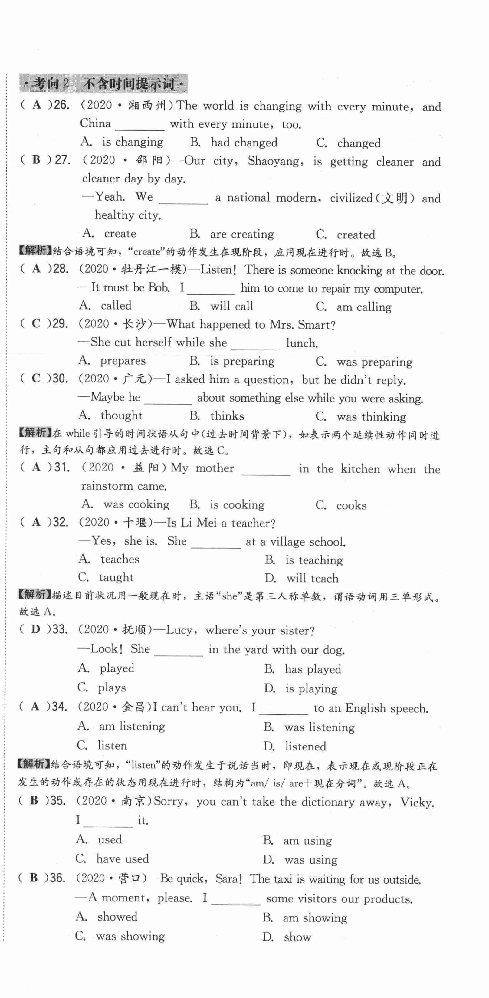 2021年中考命題大解密英語陽(yáng)光出版社 第48頁(yè)