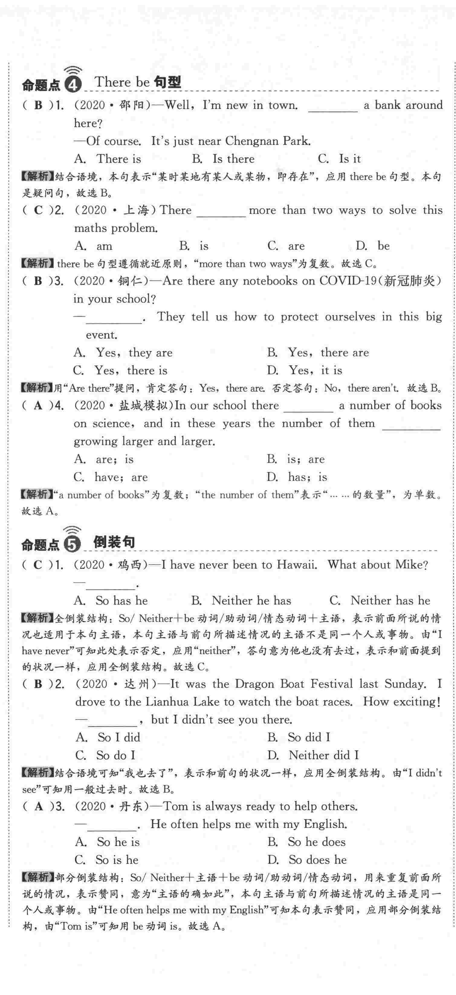 2021年中考命題大解密英語(yǔ)陽(yáng)光出版社 第68頁(yè)