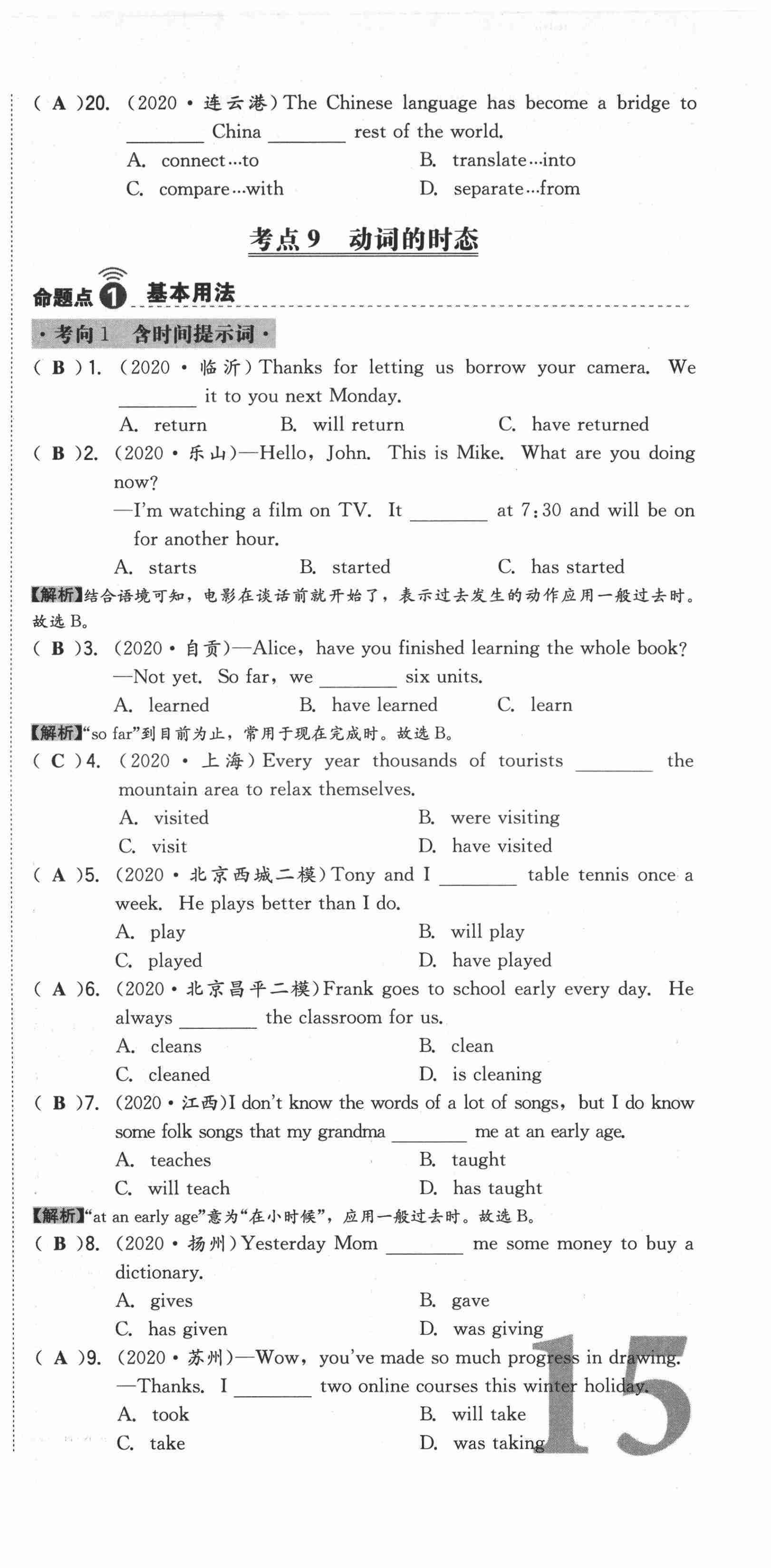 2021年中考命題大解密英語(yǔ)陽(yáng)光出版社 第45頁(yè)