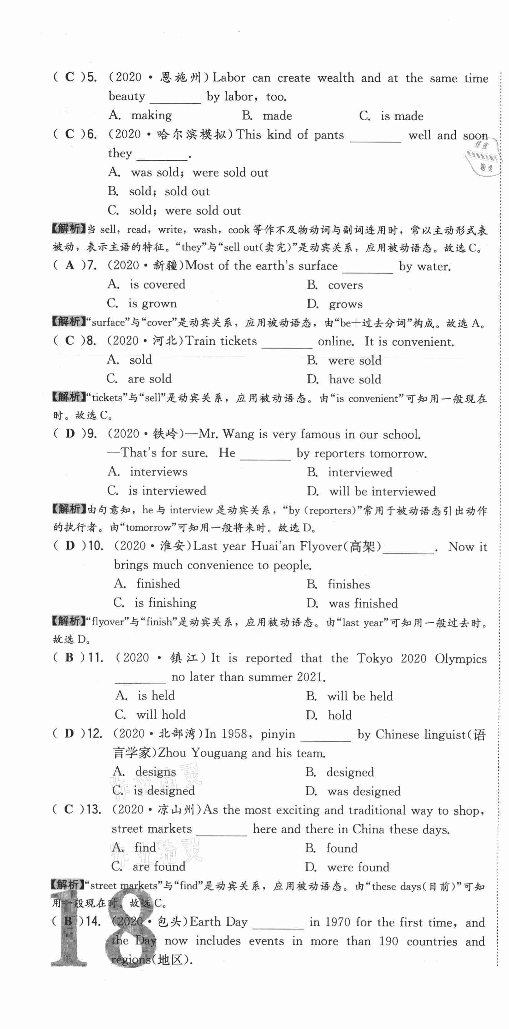 2021年中考命題大解密英語陽光出版社 第52頁