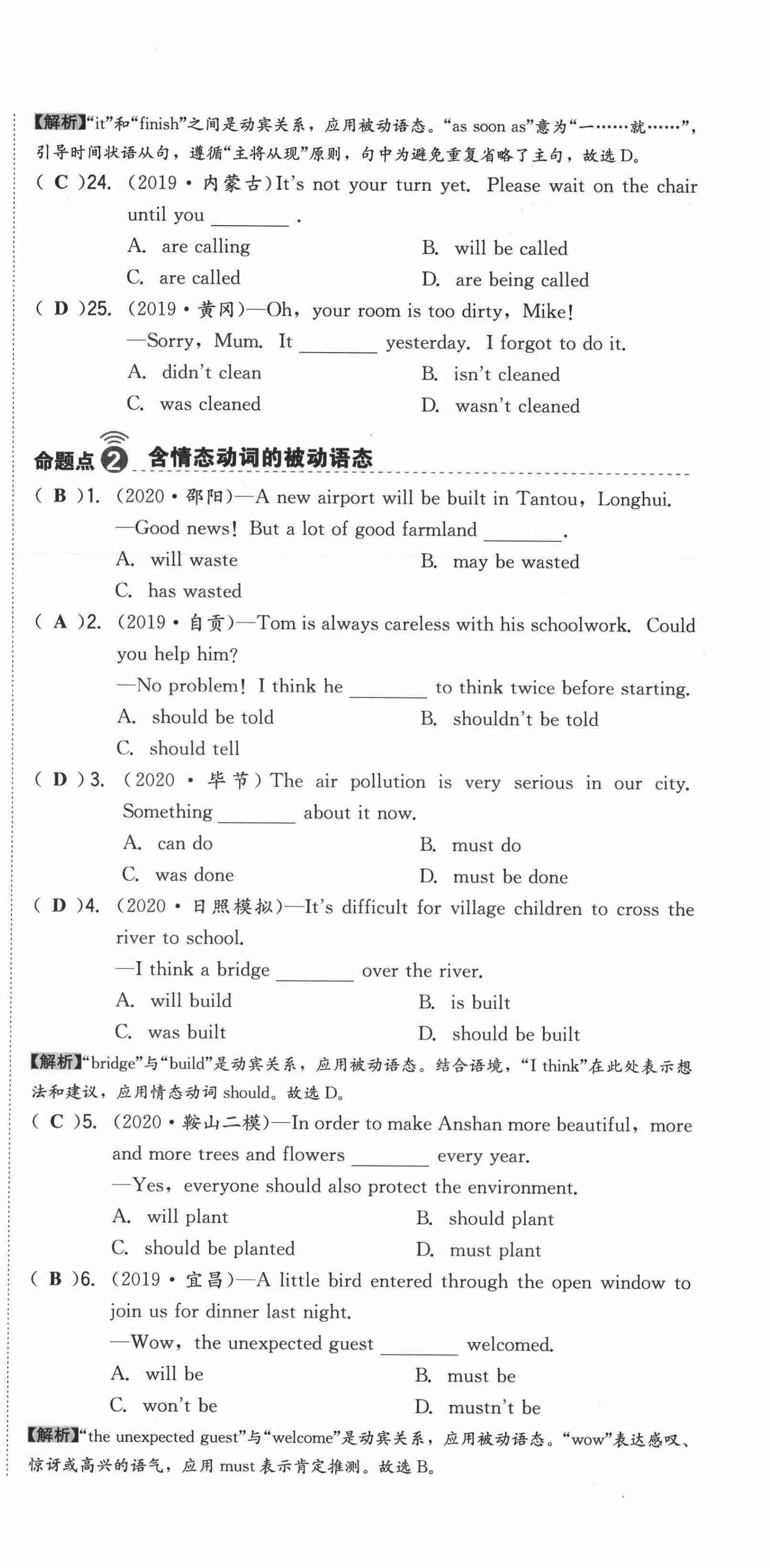 2021年中考命題大解密英語陽光出版社 第54頁