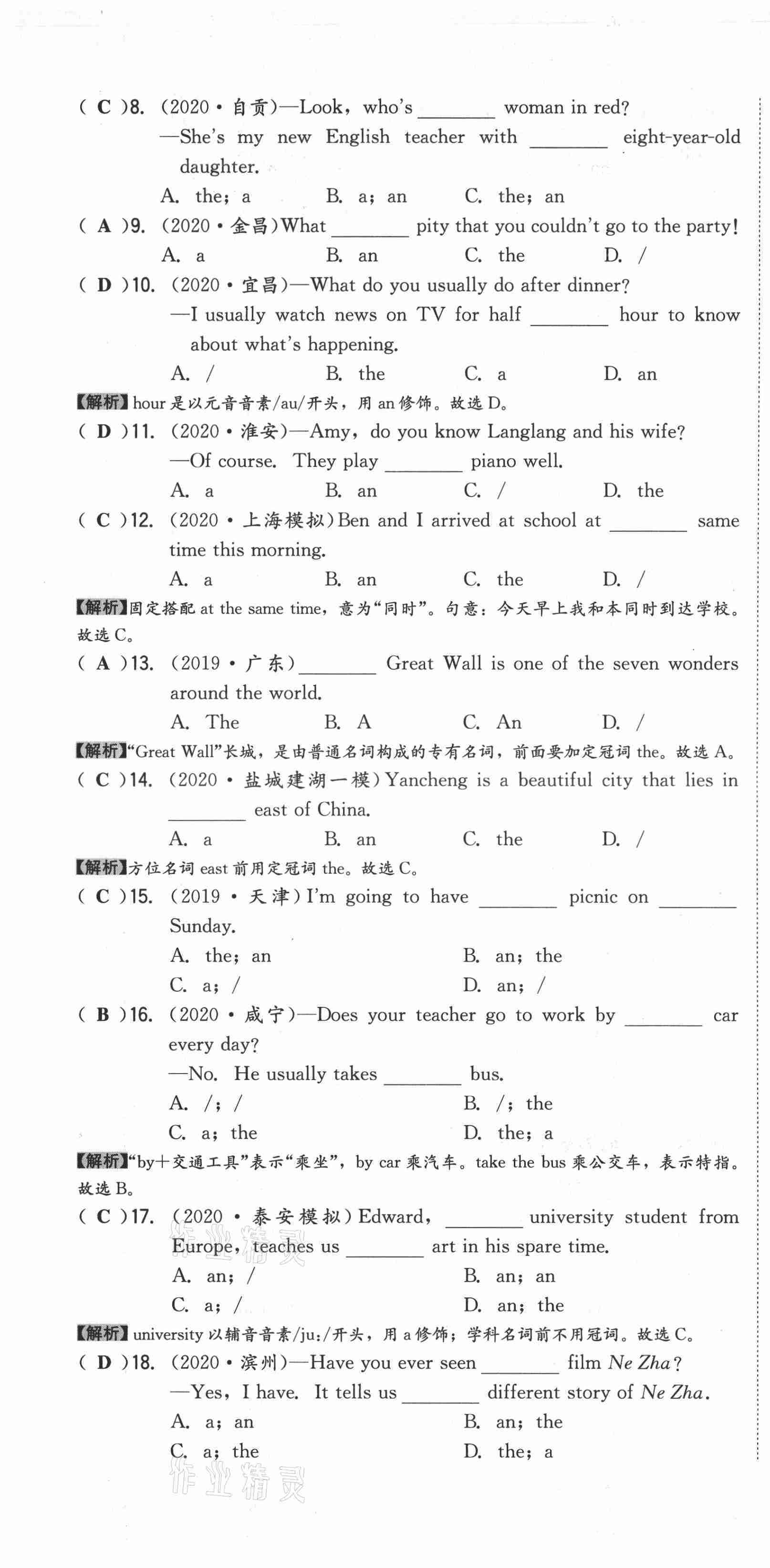 2021年中考命題大解密英語陽光出版社 第19頁