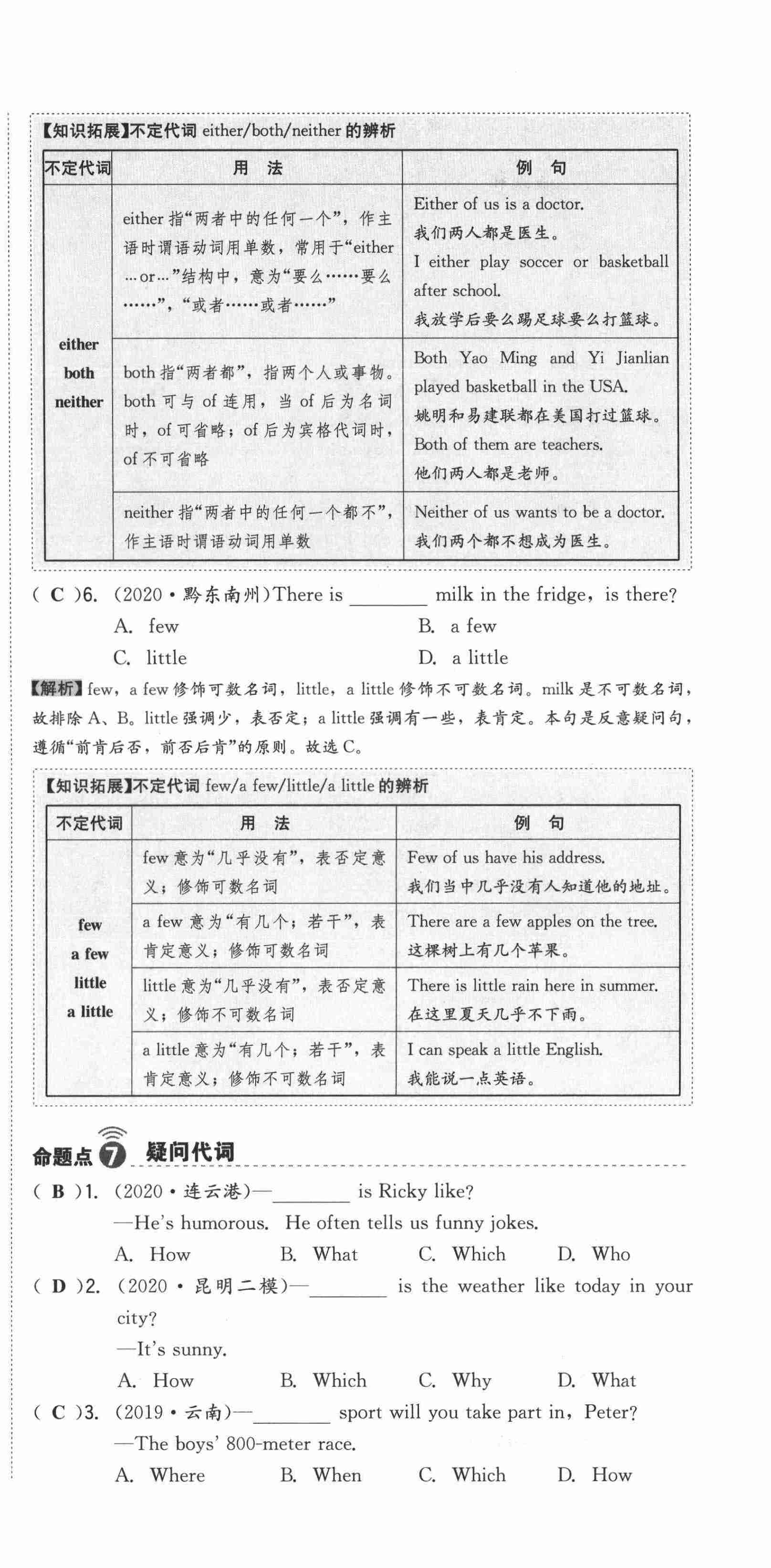 2021年中考命題大解密英語陽光出版社 第24頁