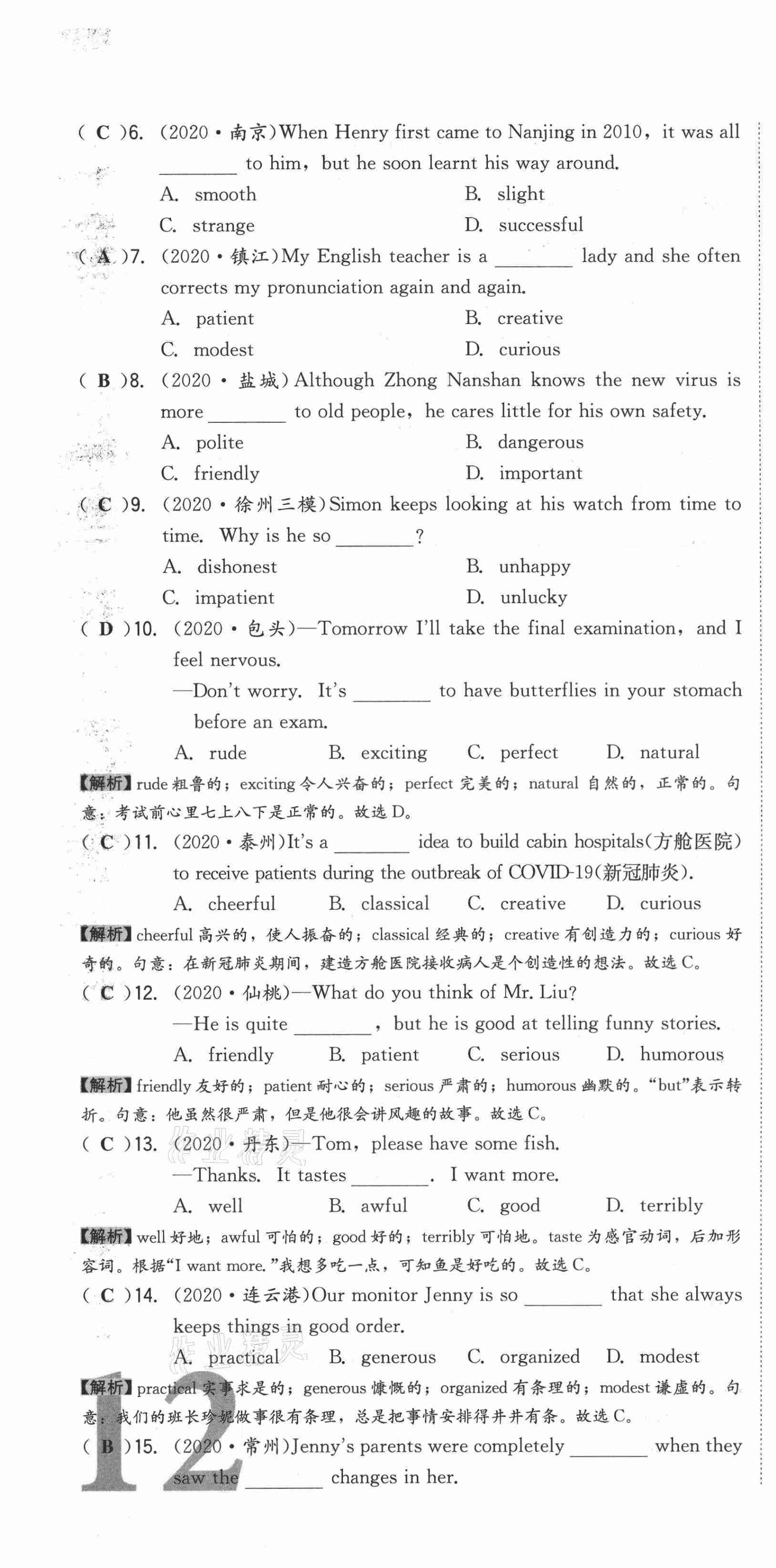 2021年中考命題大解密英語陽光出版社 第34頁