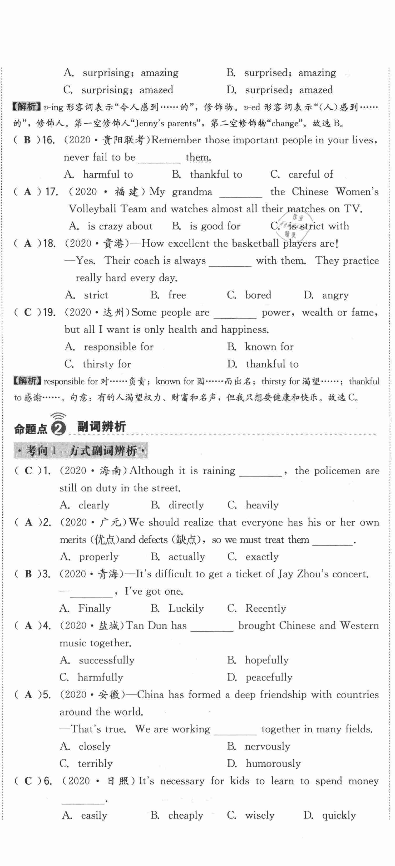 2021年中考命題大解密英語陽光出版社 第35頁