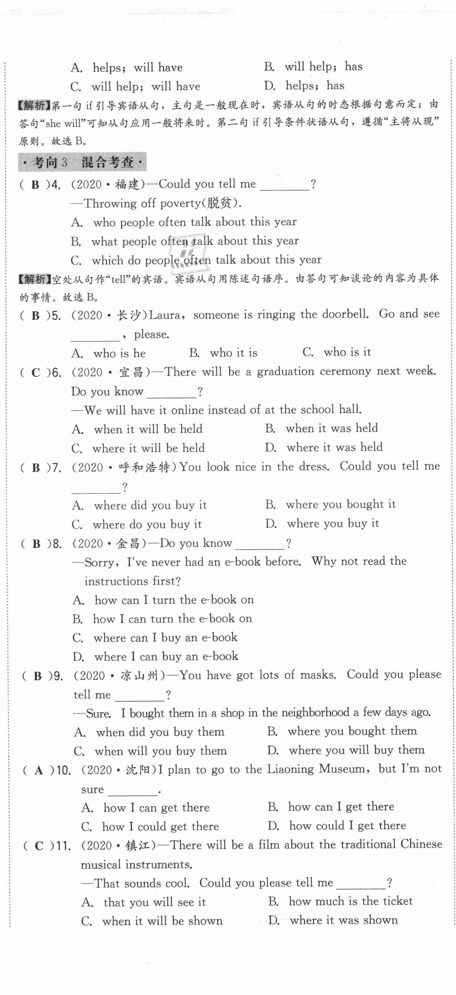 2021年中考命題大解密英語陽光出版社 第62頁