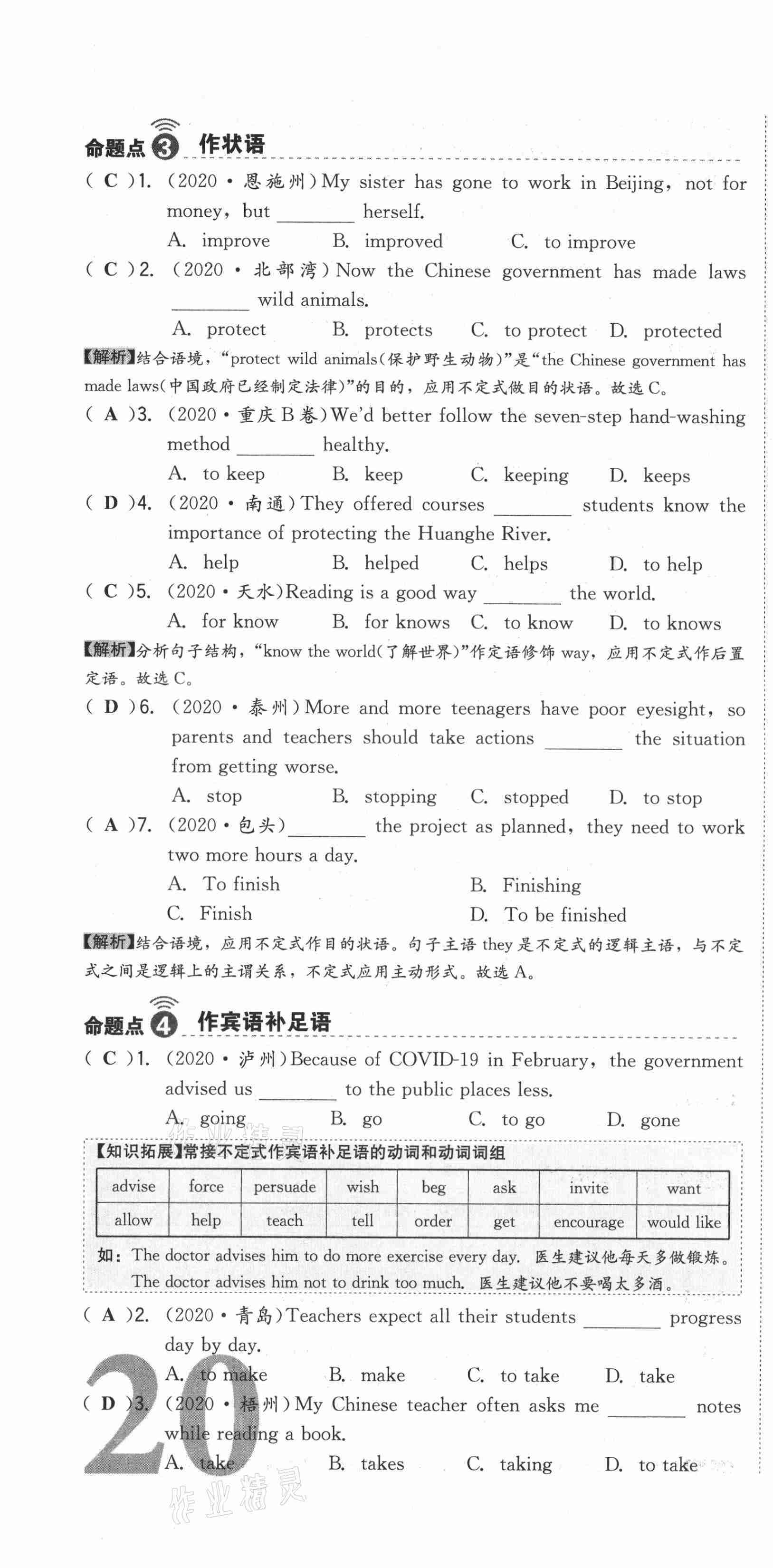 2021年中考命題大解密英語(yǔ)陽(yáng)光出版社 第58頁(yè)