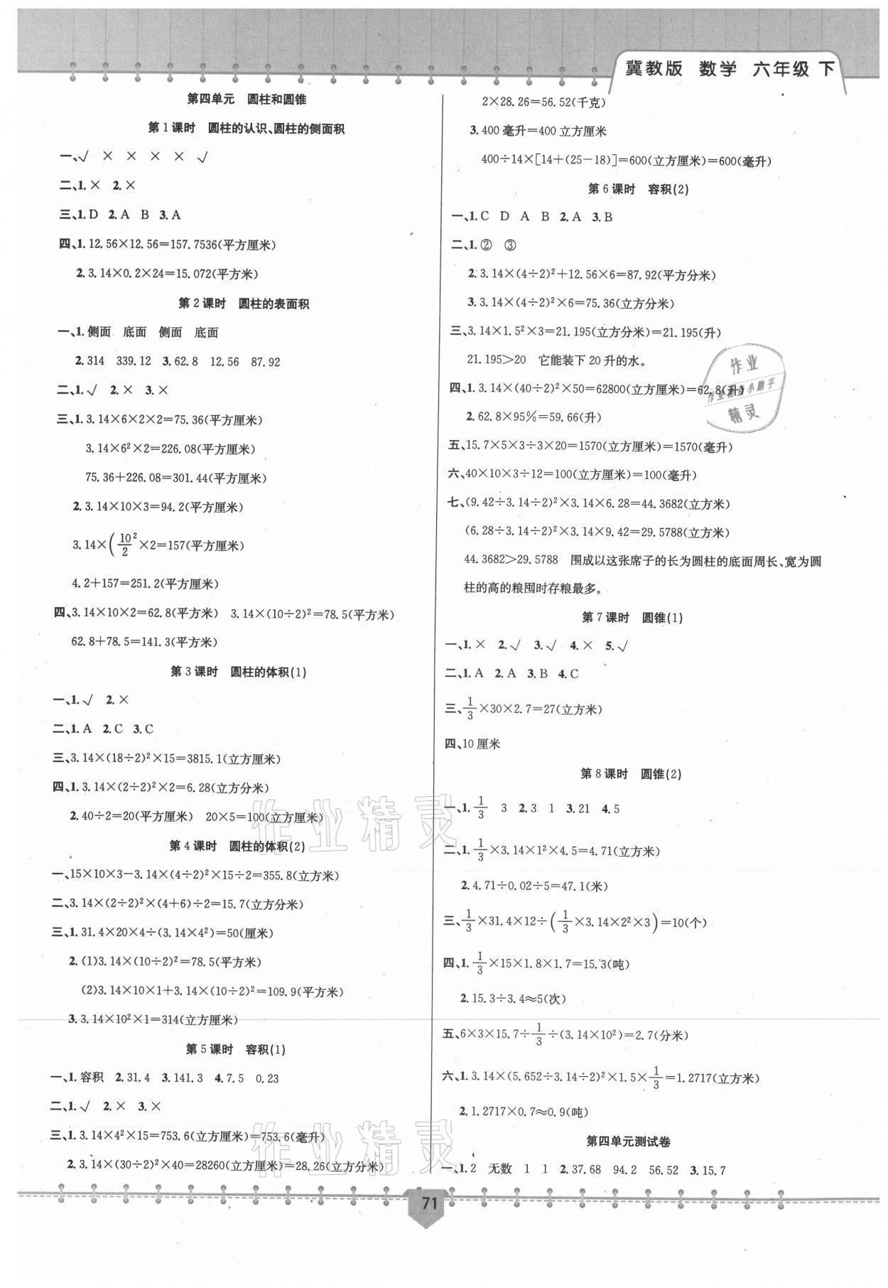 2021年課堂小練六年級(jí)數(shù)學(xué)下冊(cè)冀教版新疆文化出版社 第3頁