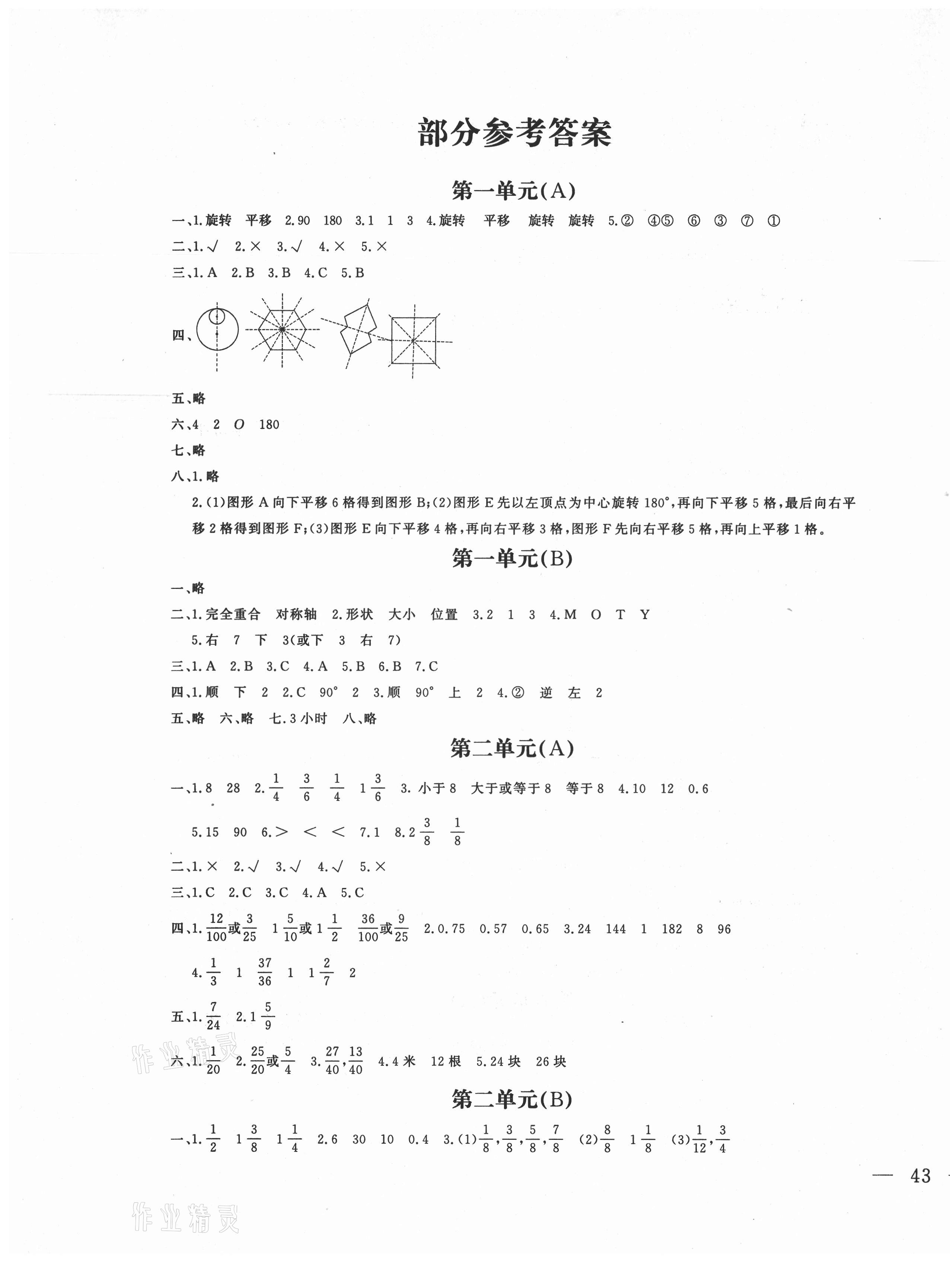 2021年1課1練測(cè)試卷五年級(jí)數(shù)學(xué)下冊(cè)冀教版 第1頁(yè)