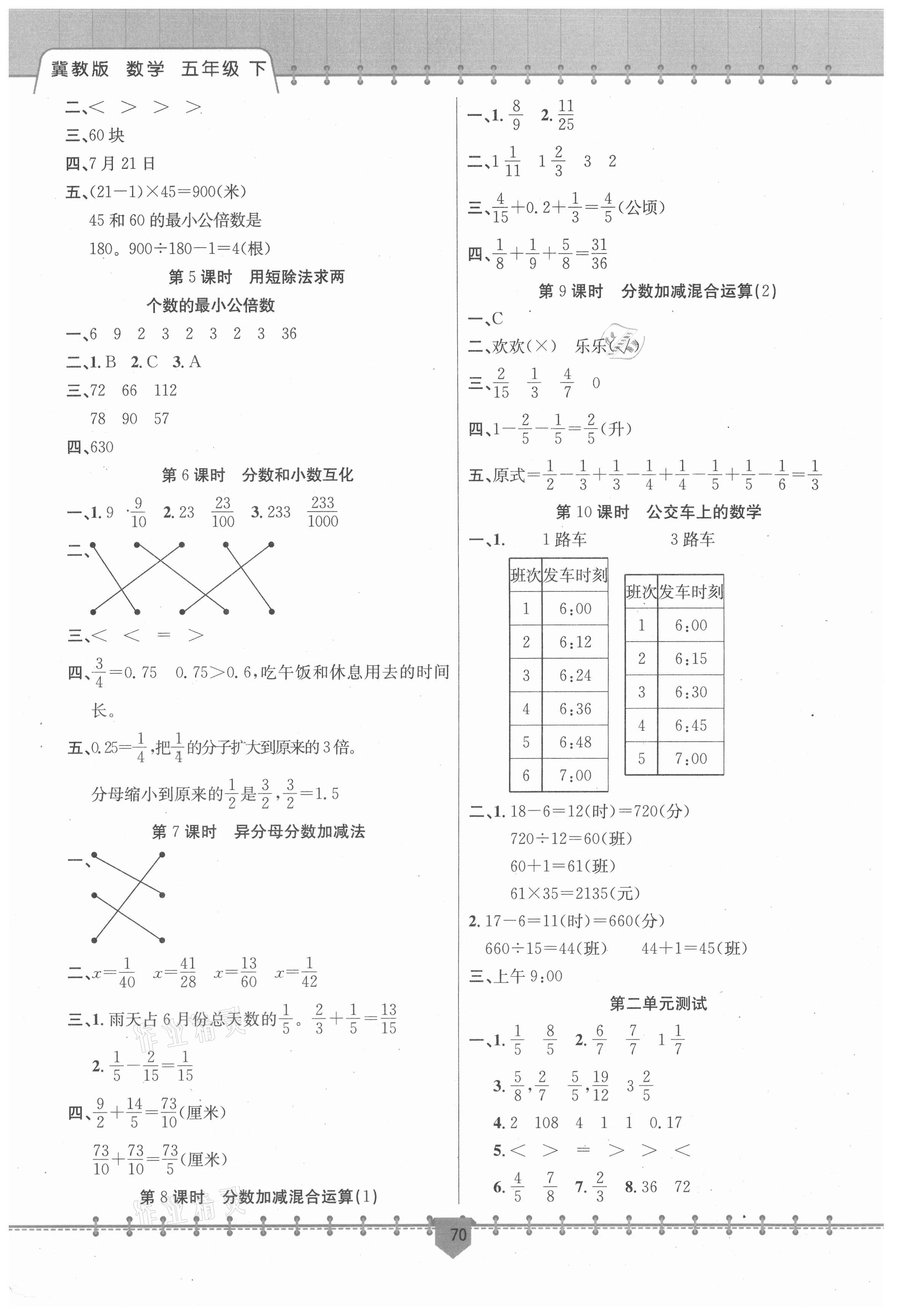 2021年課堂小練五年級(jí)數(shù)學(xué)下冊(cè)冀教版新疆文化出版社 第2頁(yè)